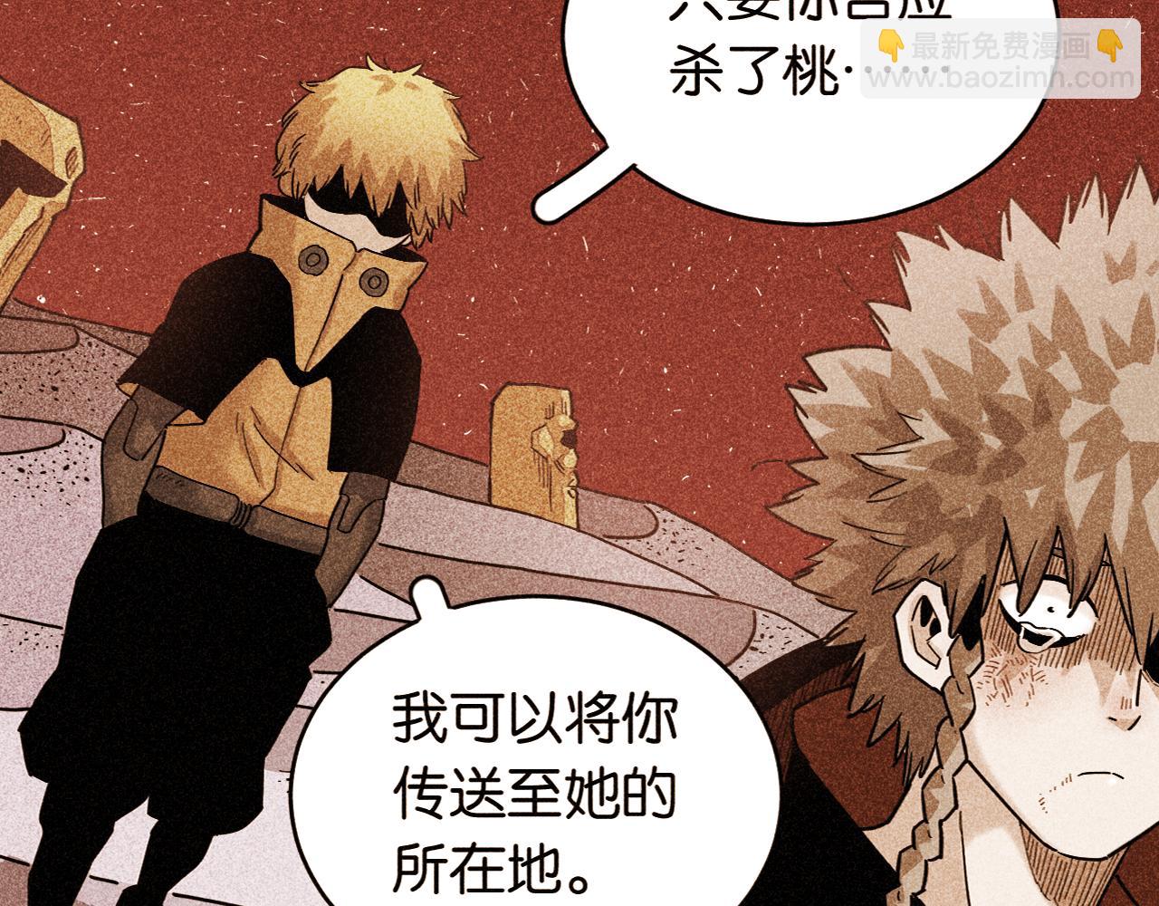 桃與末世之書 - 第180話 湮滅的計劃(2/3) - 8