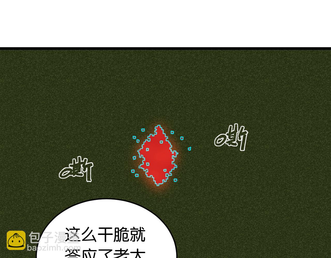 桃與末世之書 - 第180話 湮滅的計劃(2/3) - 3