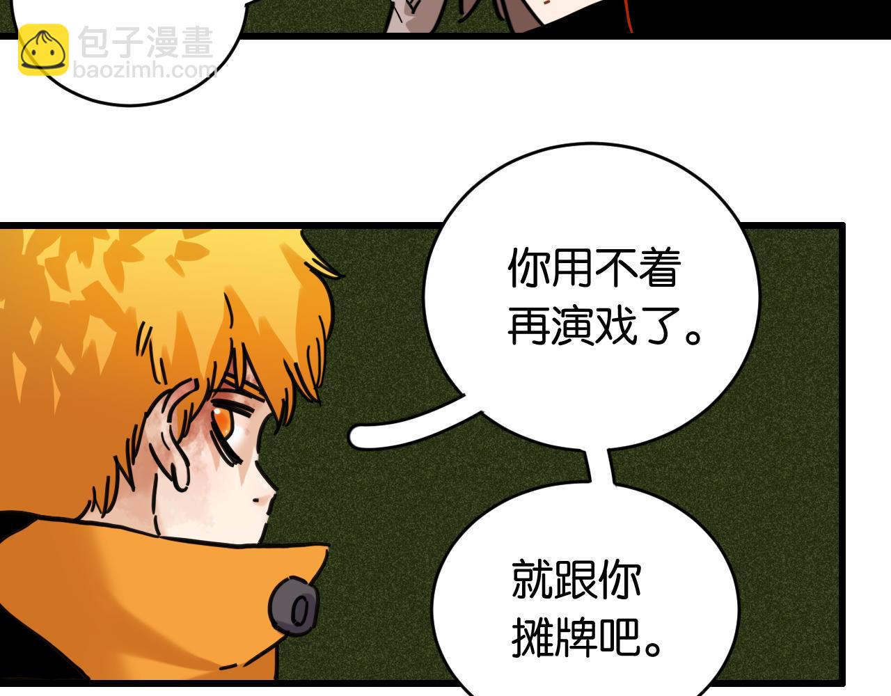 桃與末世之書 - 第180話 湮滅的計劃(2/3) - 8