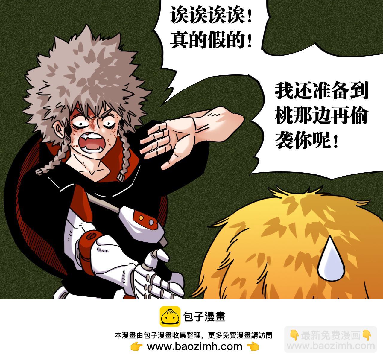 桃與末世之書 - 第180話 湮滅的計劃(2/3) - 3