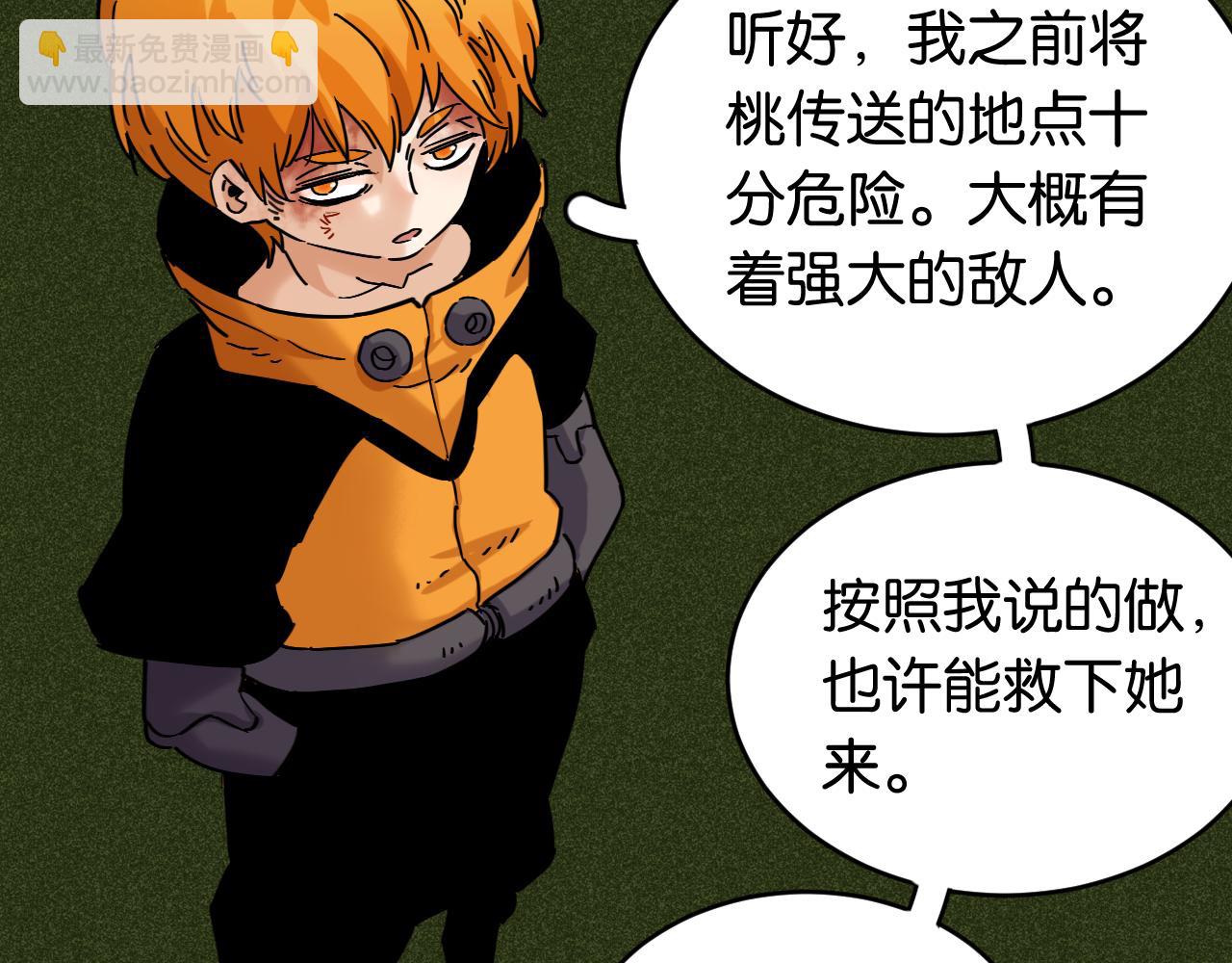 桃與末世之書 - 第180話 湮滅的計劃(2/3) - 5