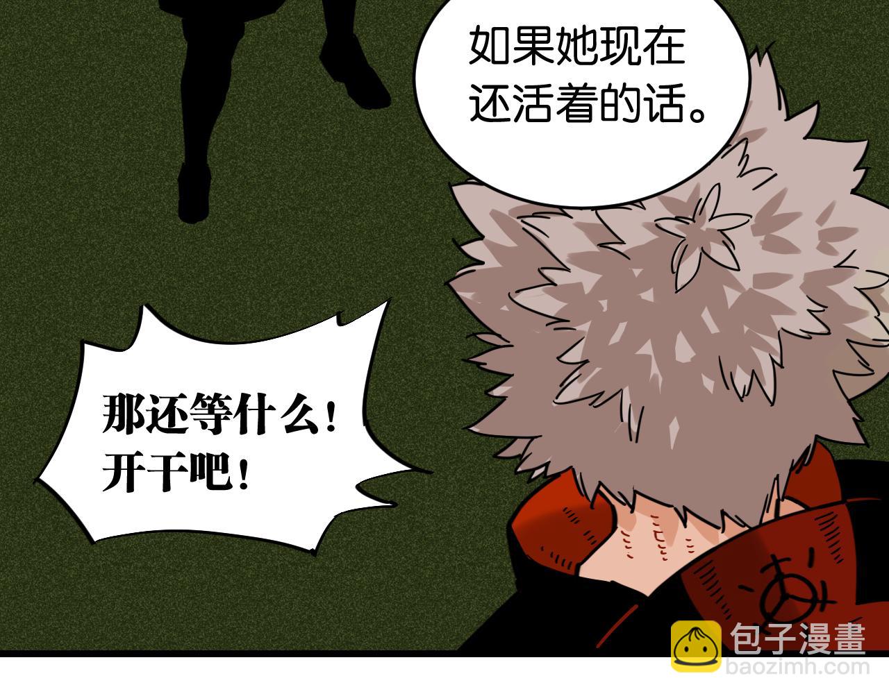 桃與末世之書 - 第180話 湮滅的計劃(2/3) - 6