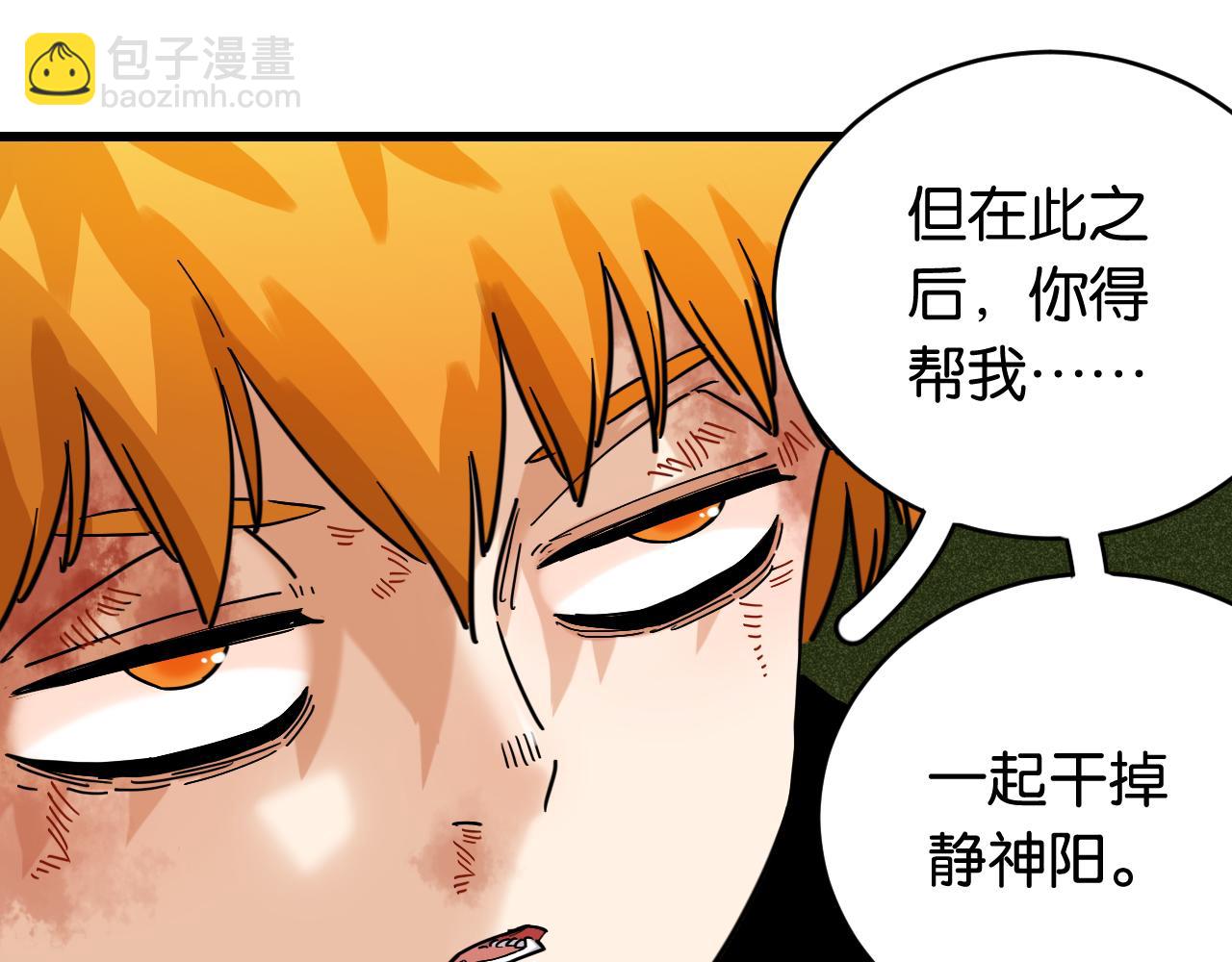 桃與末世之書 - 第180話 湮滅的計劃(2/3) - 7