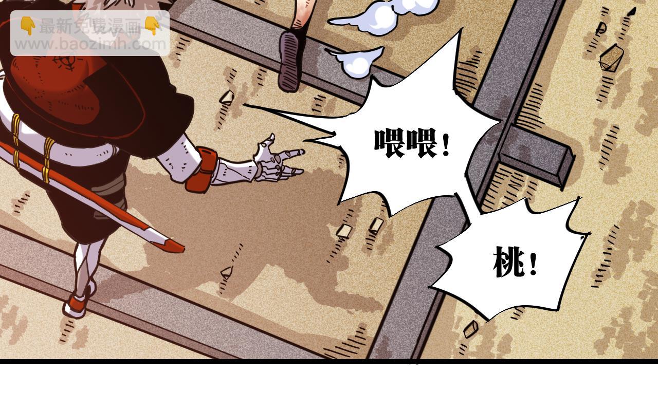 桃與末世之書 - 第180話 湮滅的計劃(2/3) - 3