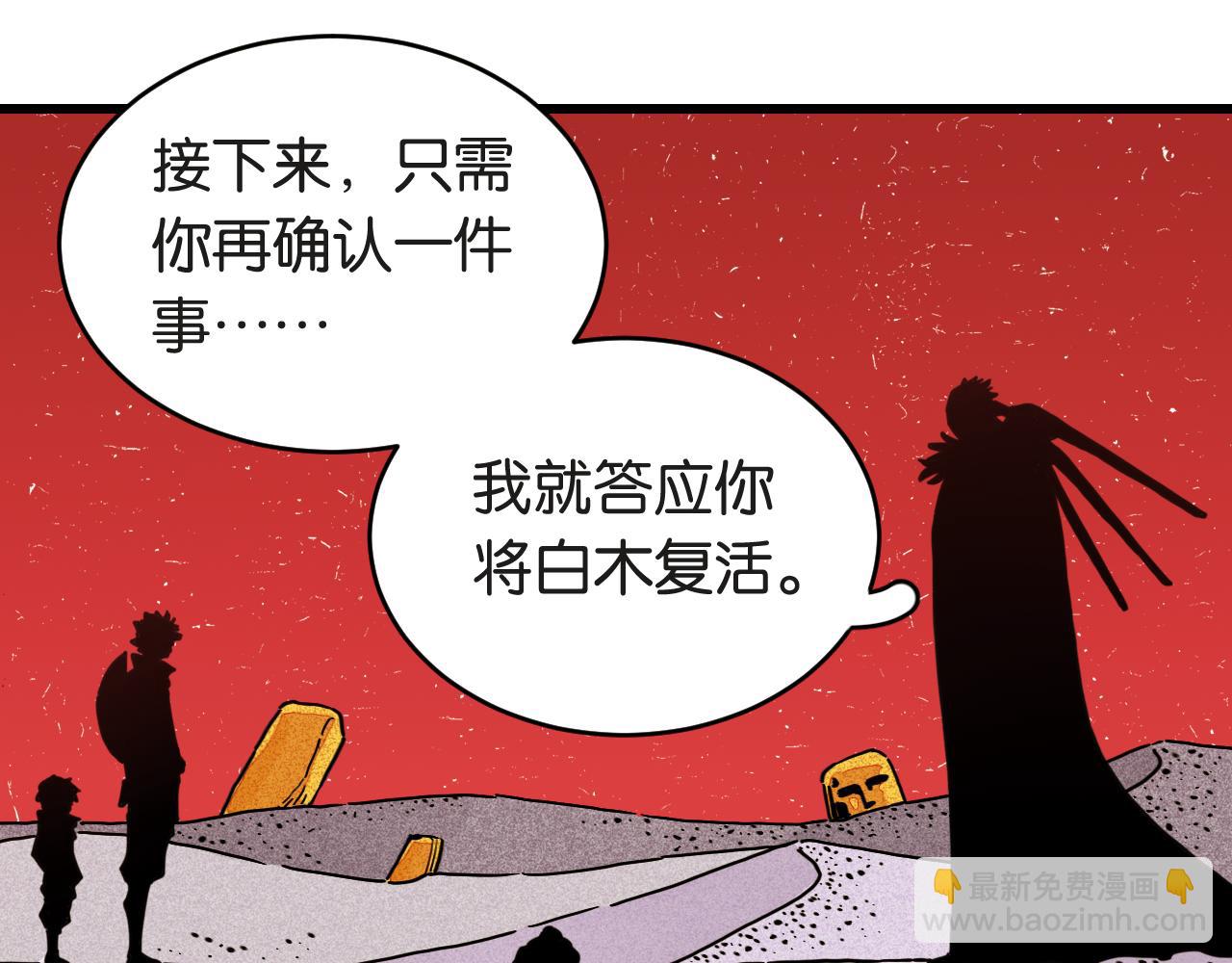 桃與末世之書 - 第182話 因由斷絕(1/2) - 3