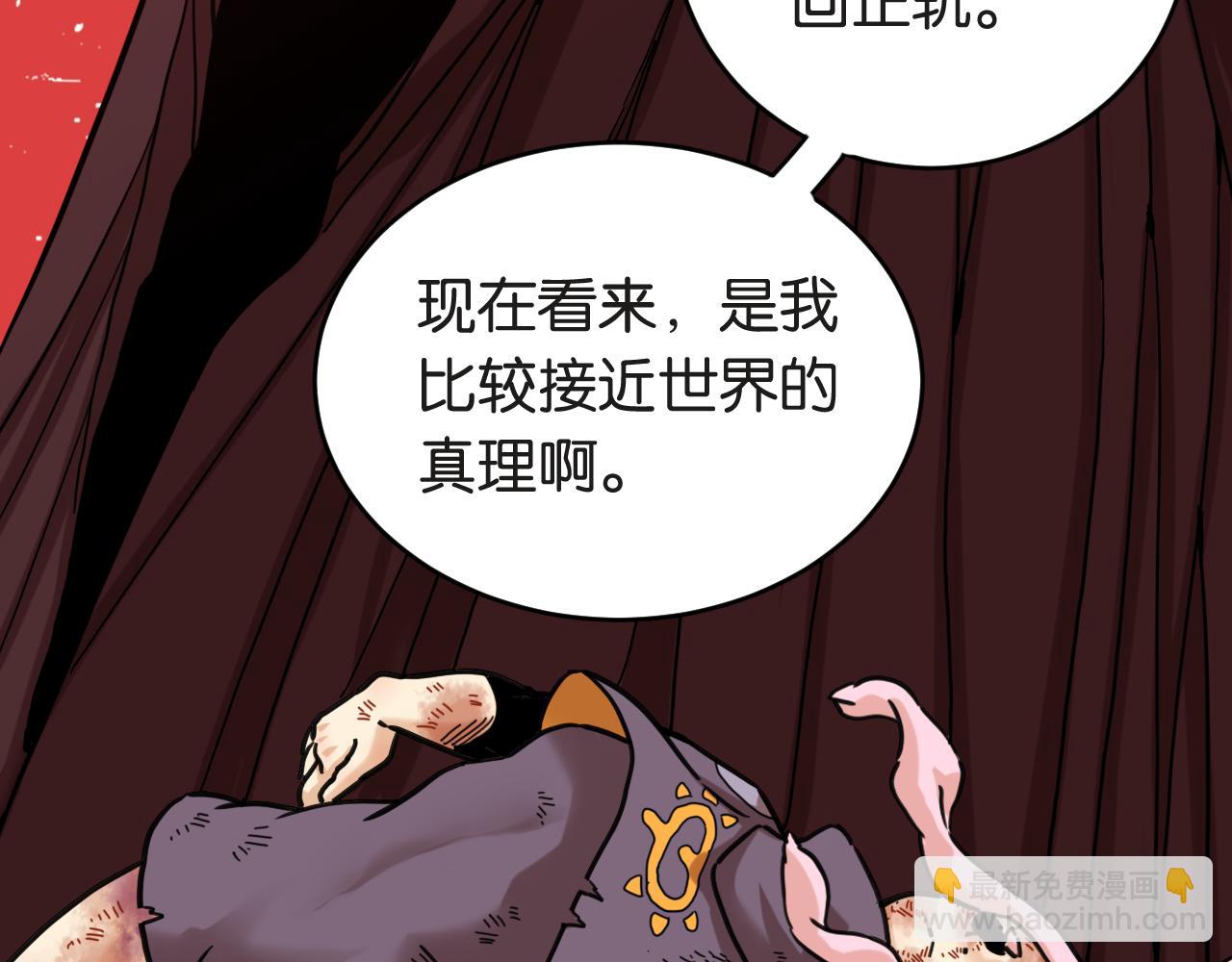 桃與末世之書 - 第182話 因由斷絕(1/2) - 8