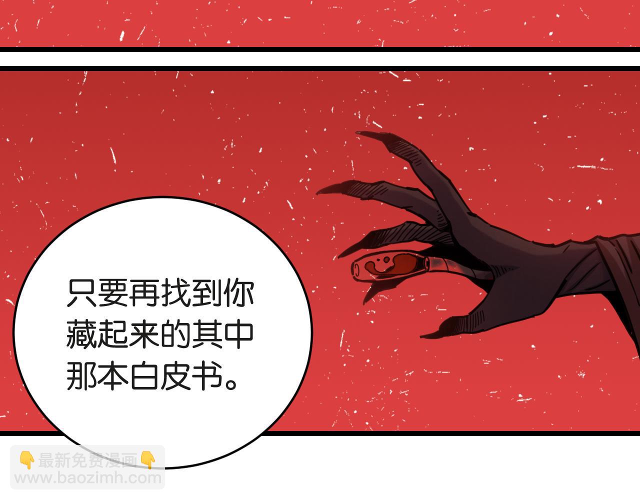 桃與末世之書 - 第182話 因由斷絕(1/2) - 6