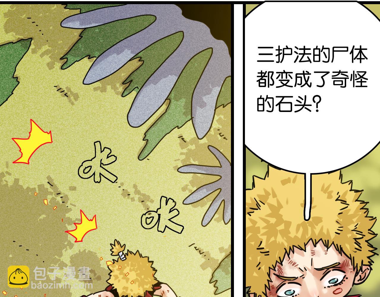 桃與末世之書 - 第186話 三色鑰石(2/2) - 7