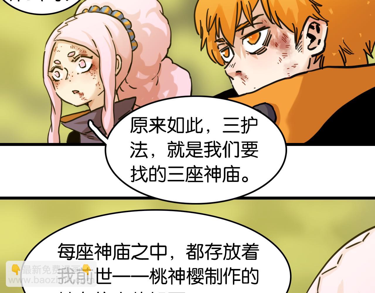 桃與末世之書 - 第186話 三色鑰石(2/2) - 1