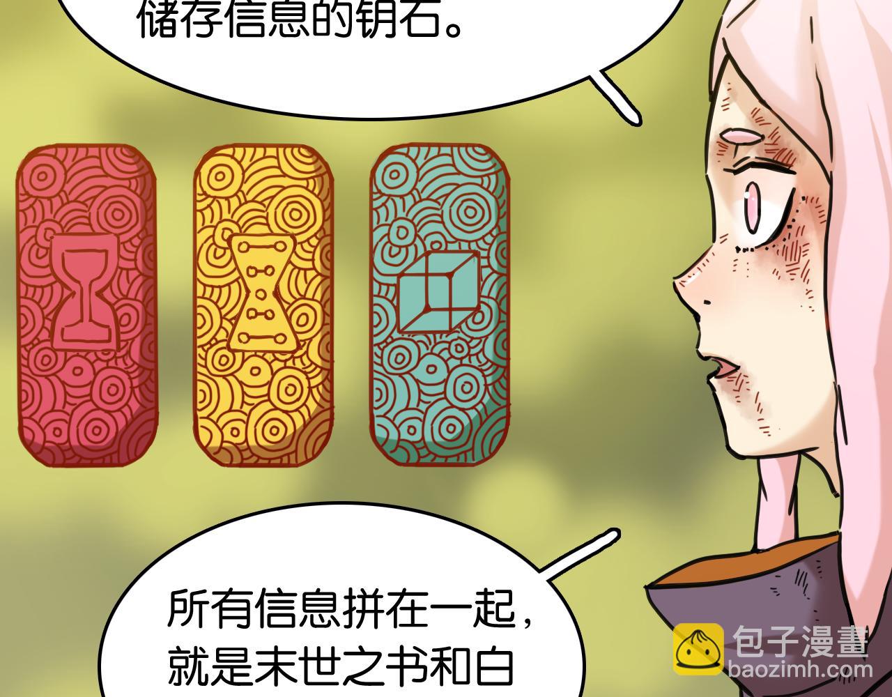 桃與末世之書 - 第186話 三色鑰石(2/2) - 2