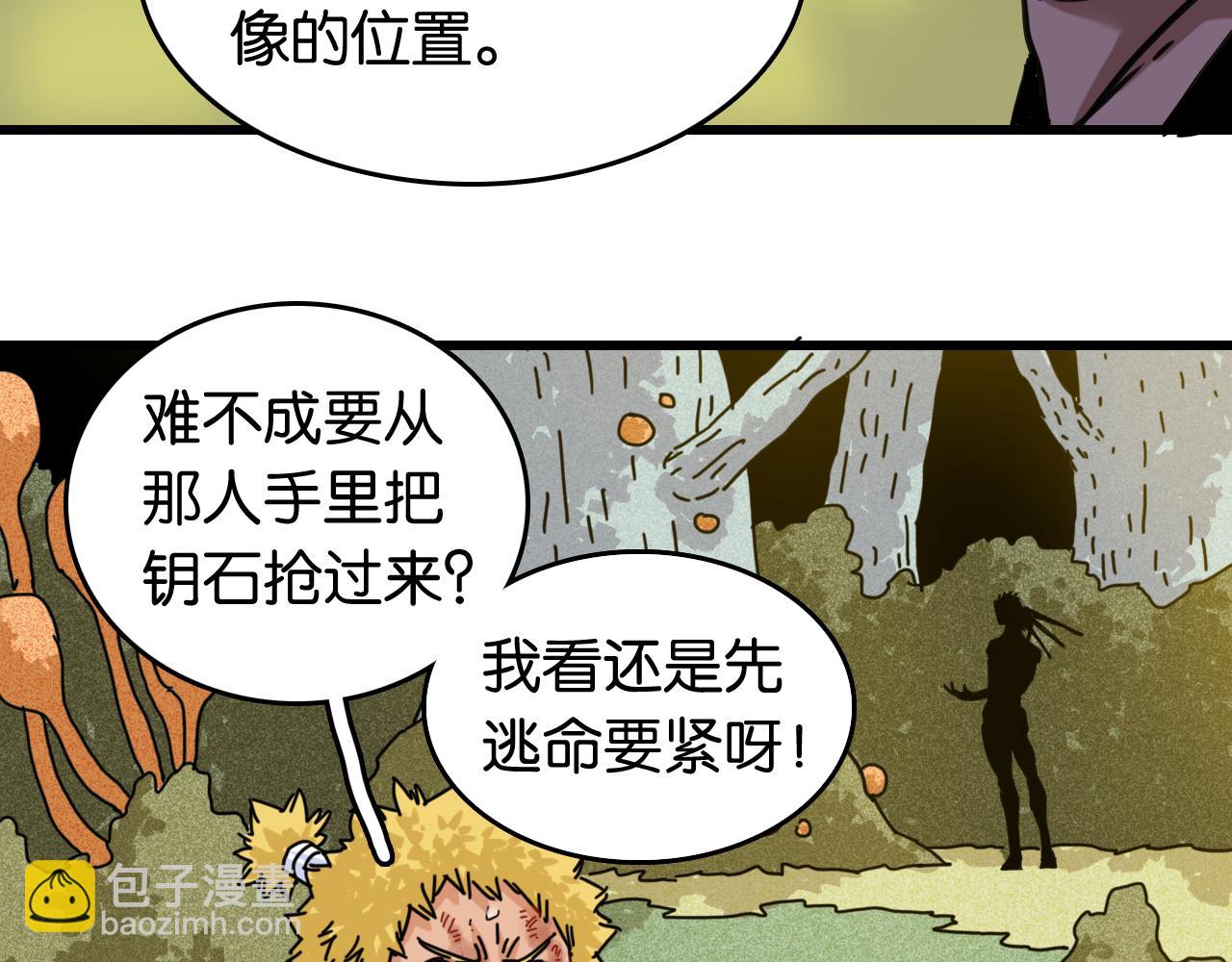 桃與末世之書 - 第186話 三色鑰石(2/2) - 3