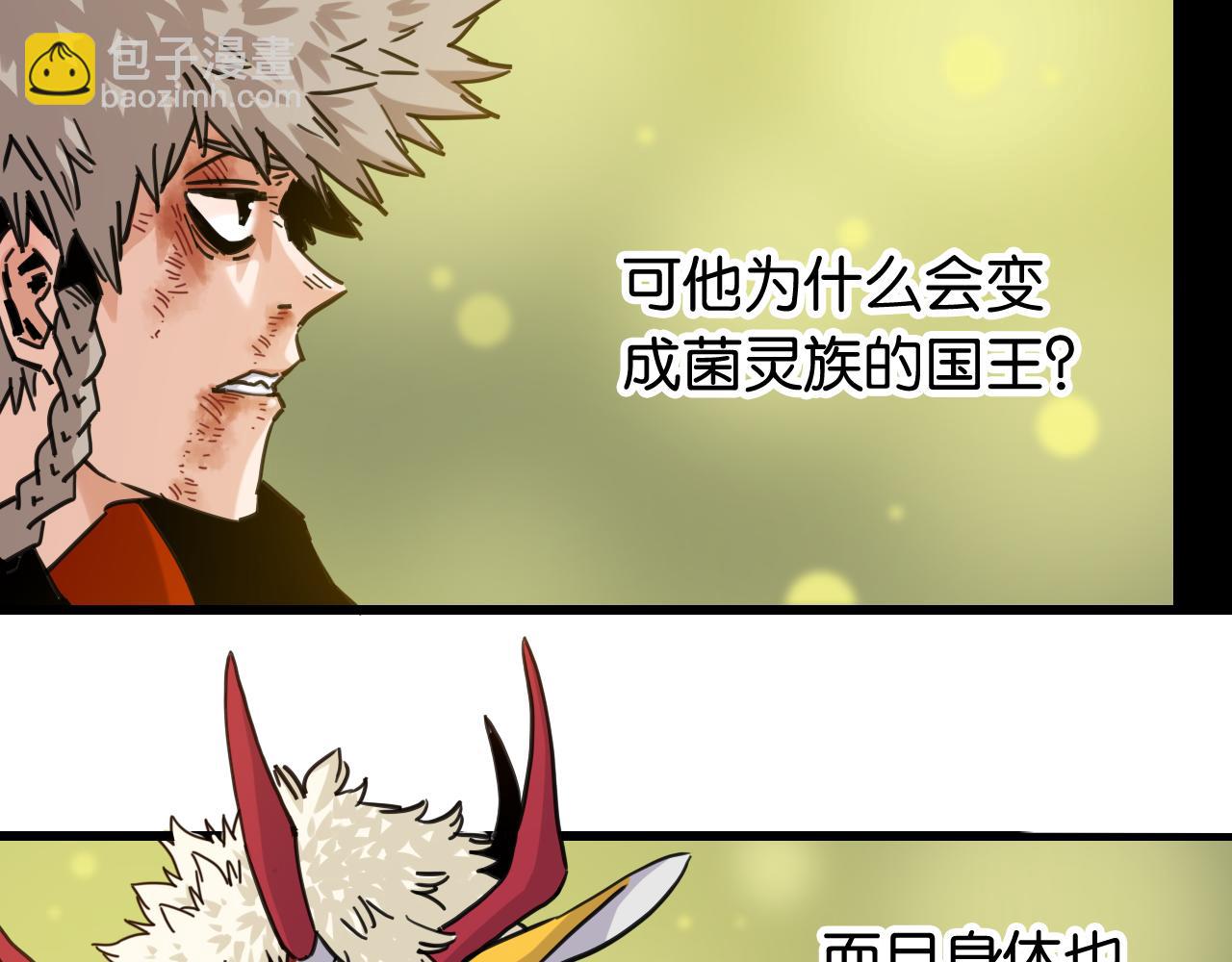 桃與末世之書 - 第188話 菌靈族(1/3) - 4