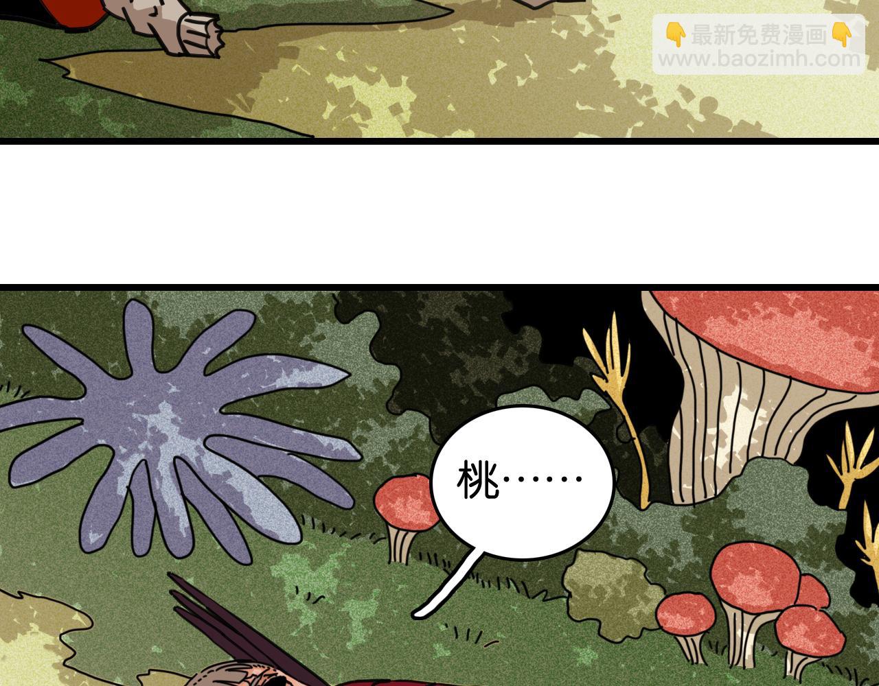 桃與末世之書 - 第188話 菌靈族(1/3) - 5