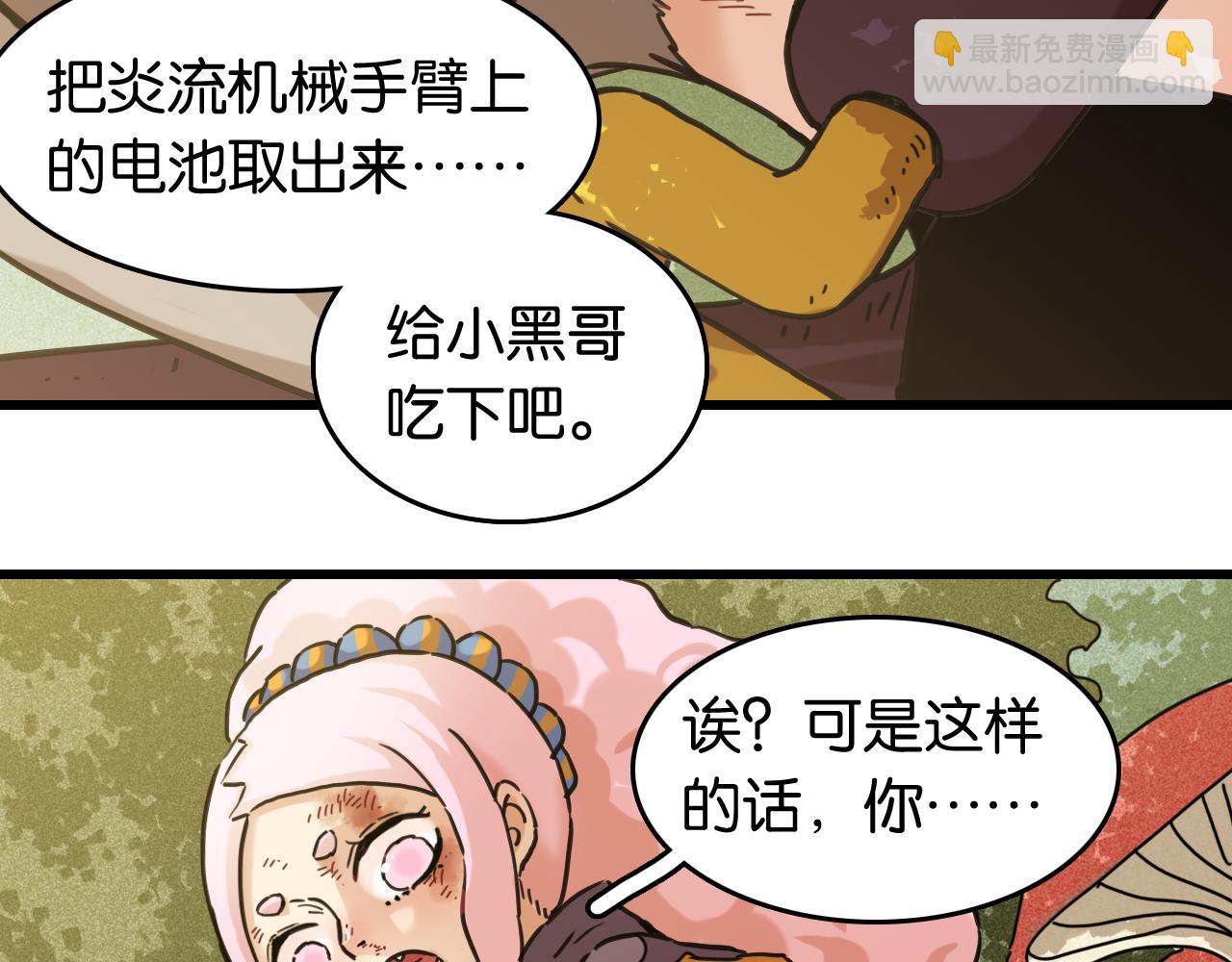 桃與末世之書 - 第188話 菌靈族(1/3) - 1