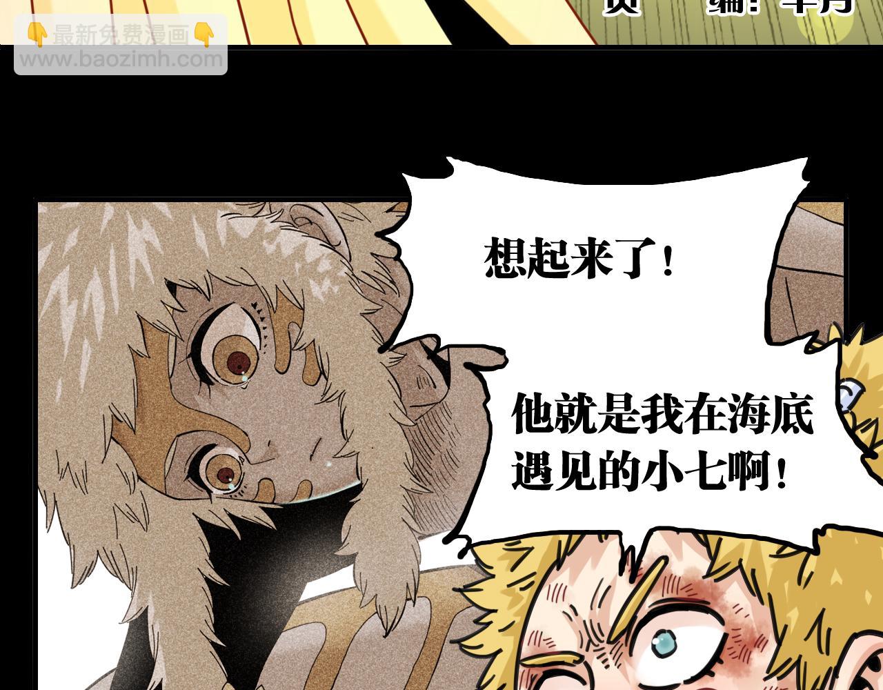 桃與末世之書 - 第188話 菌靈族(1/3) - 6