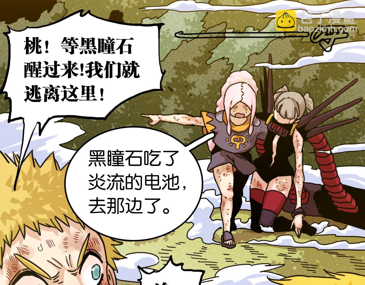 桃與末世之書 - 第188話 菌靈族(2/3) - 3