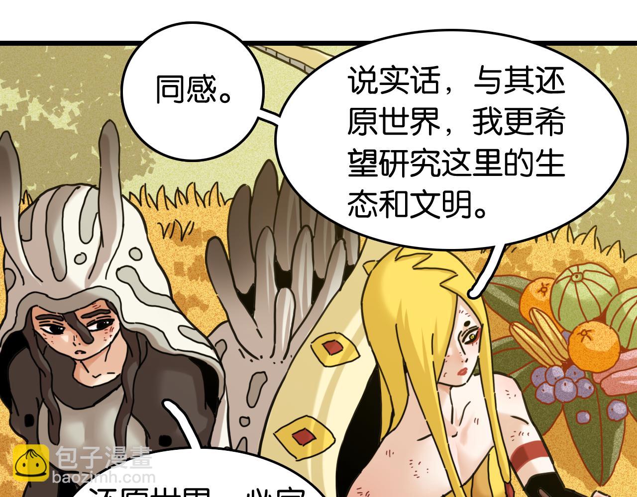 桃與末世之書 - 第188話 菌靈族(2/3) - 8