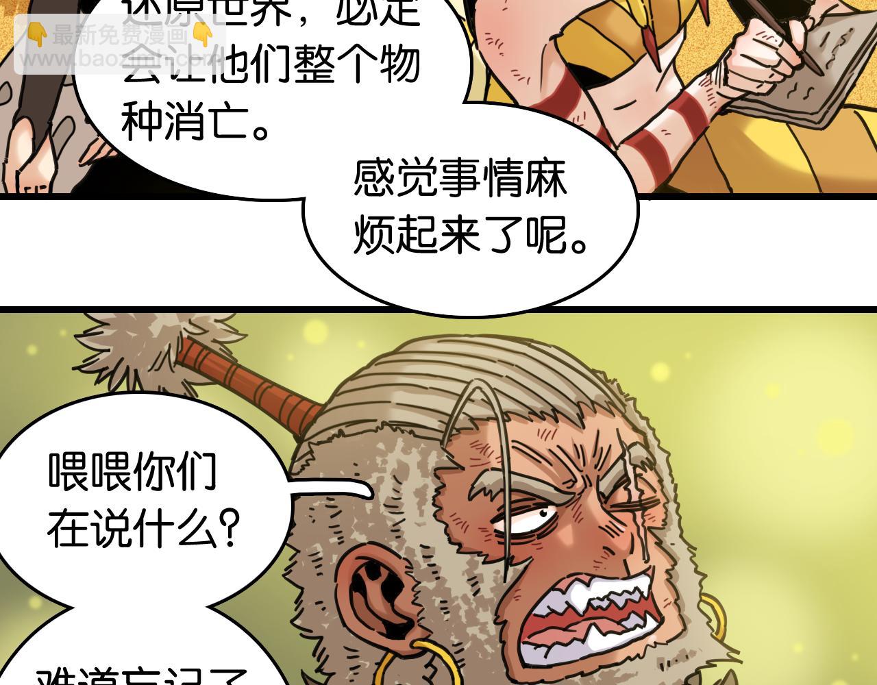 桃與末世之書 - 第188話 菌靈族(2/3) - 1