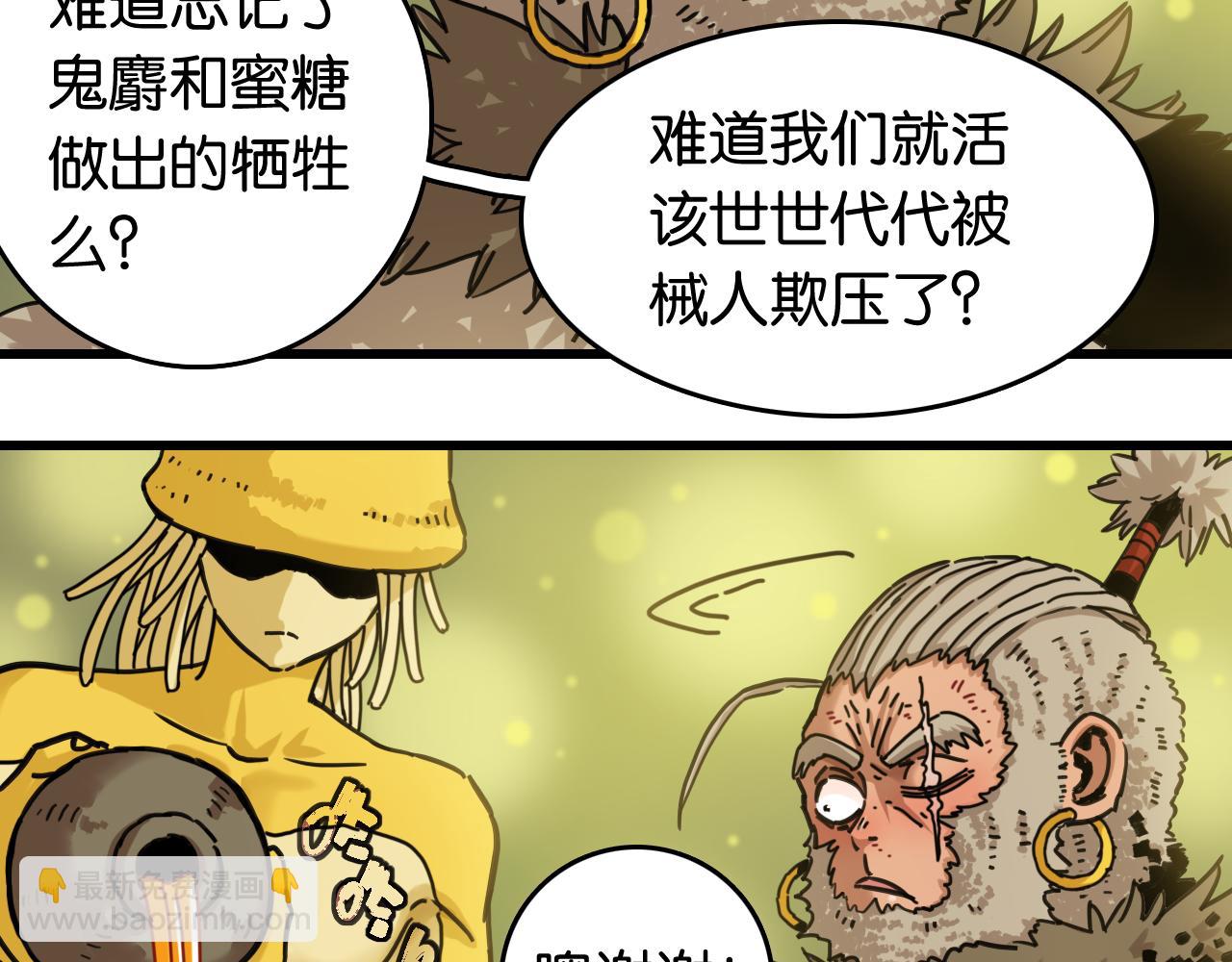 桃與末世之書 - 第188話 菌靈族(2/3) - 2