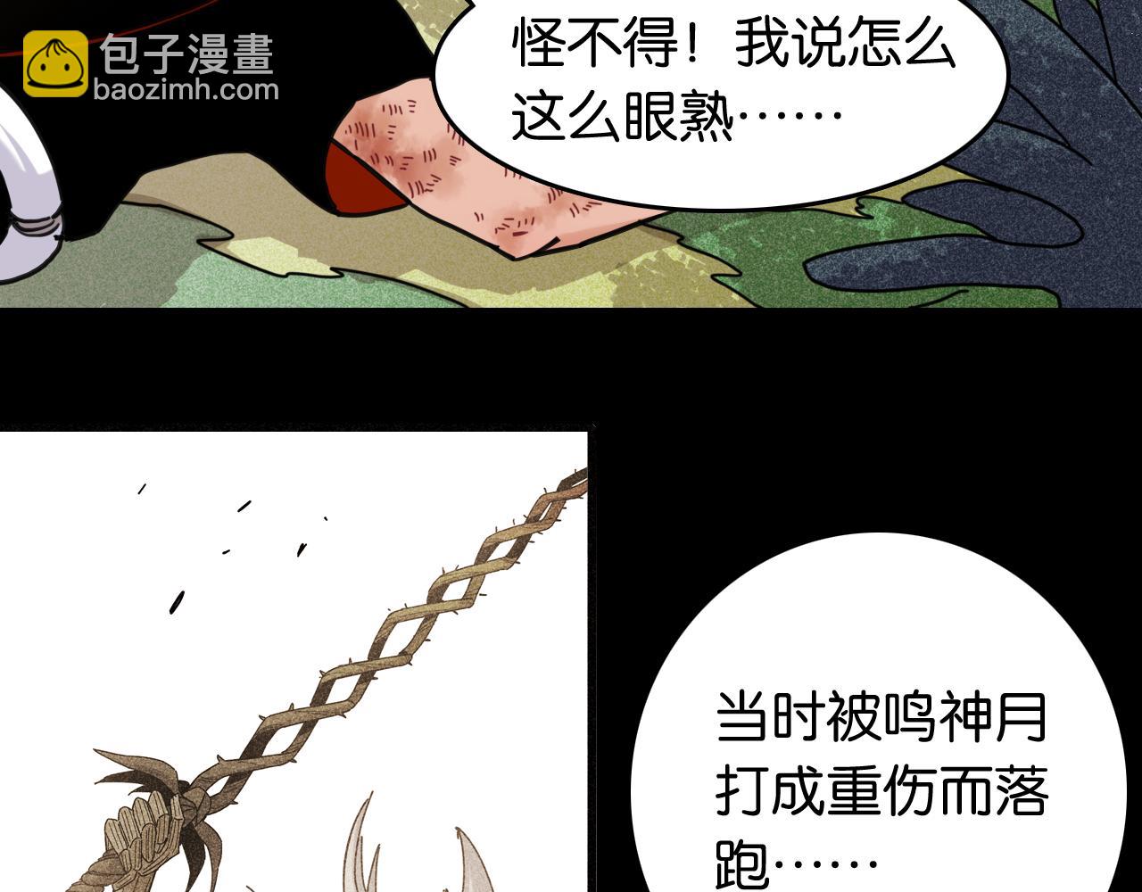 桃與末世之書 - 第188話 菌靈族(1/3) - 1