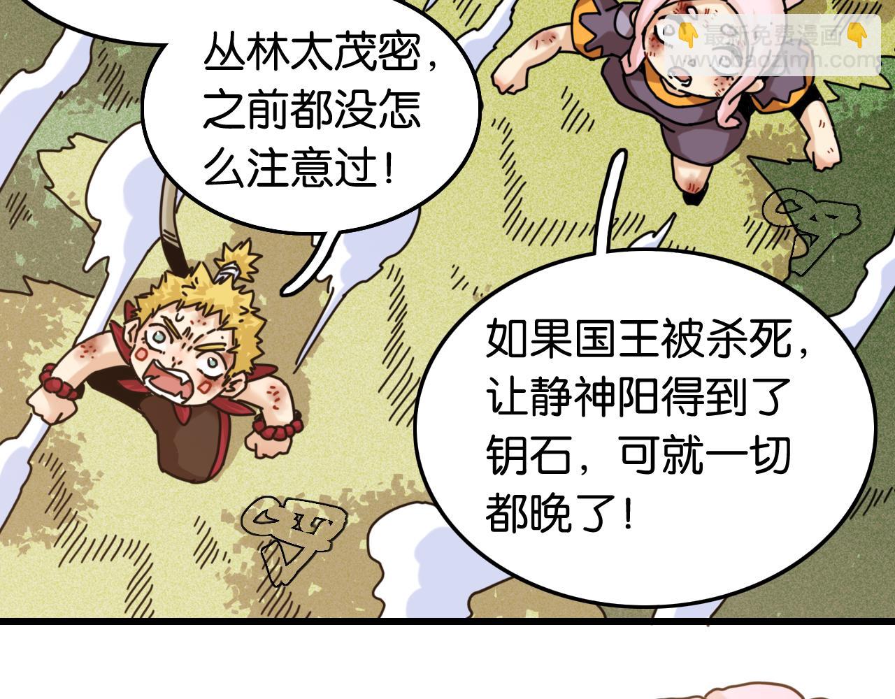 桃与末世之书 - 第190话 静神阳VS国王(1/3) - 5