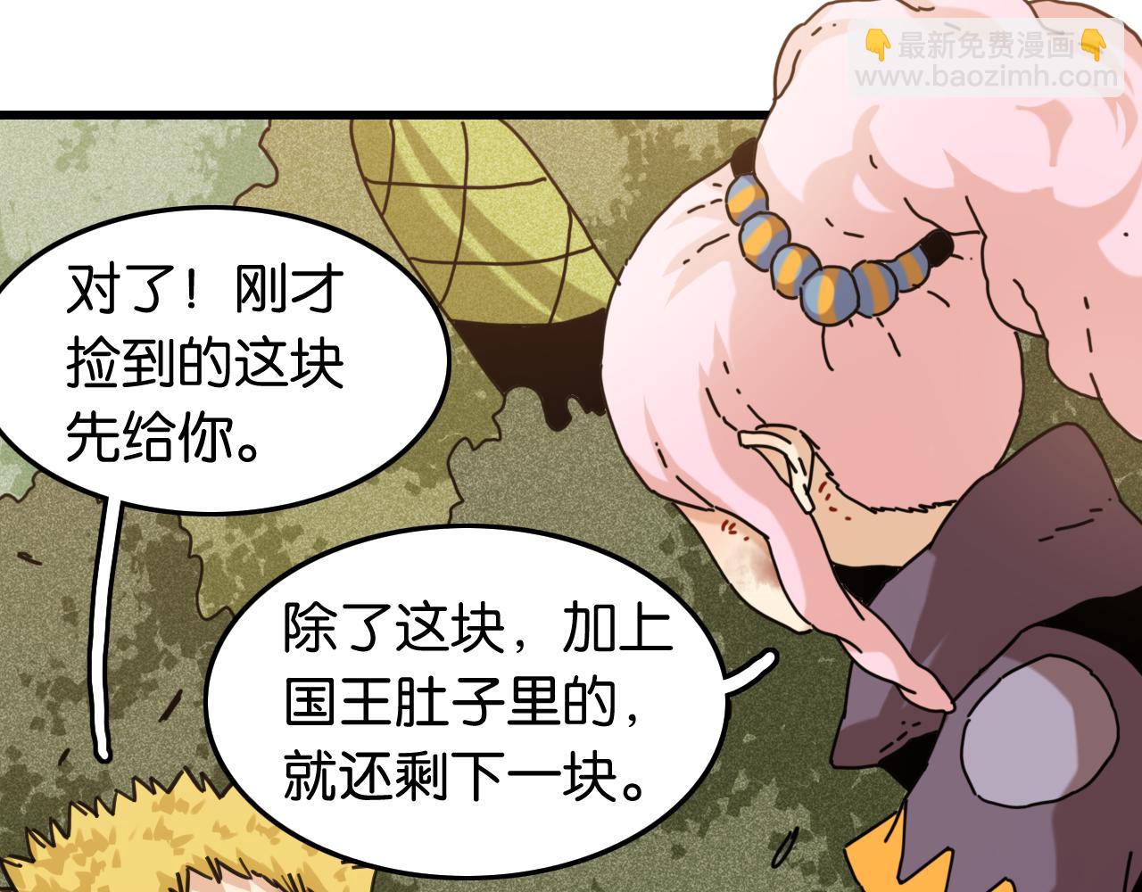 桃与末世之书 - 第190话 静神阳VS国王(1/3) - 6