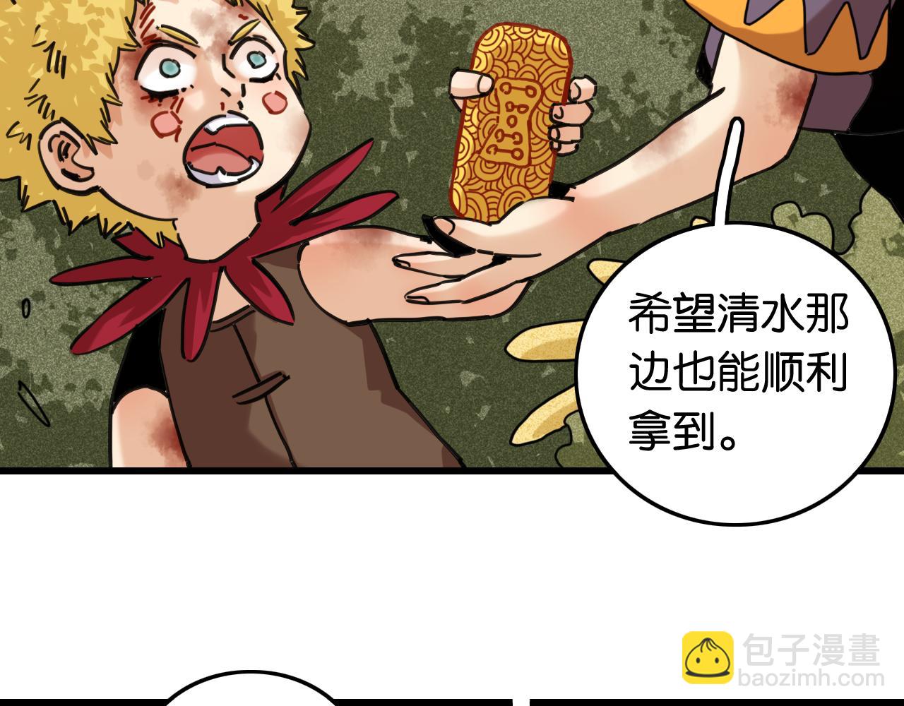 桃与末世之书 - 第190话 静神阳VS国王(1/3) - 7