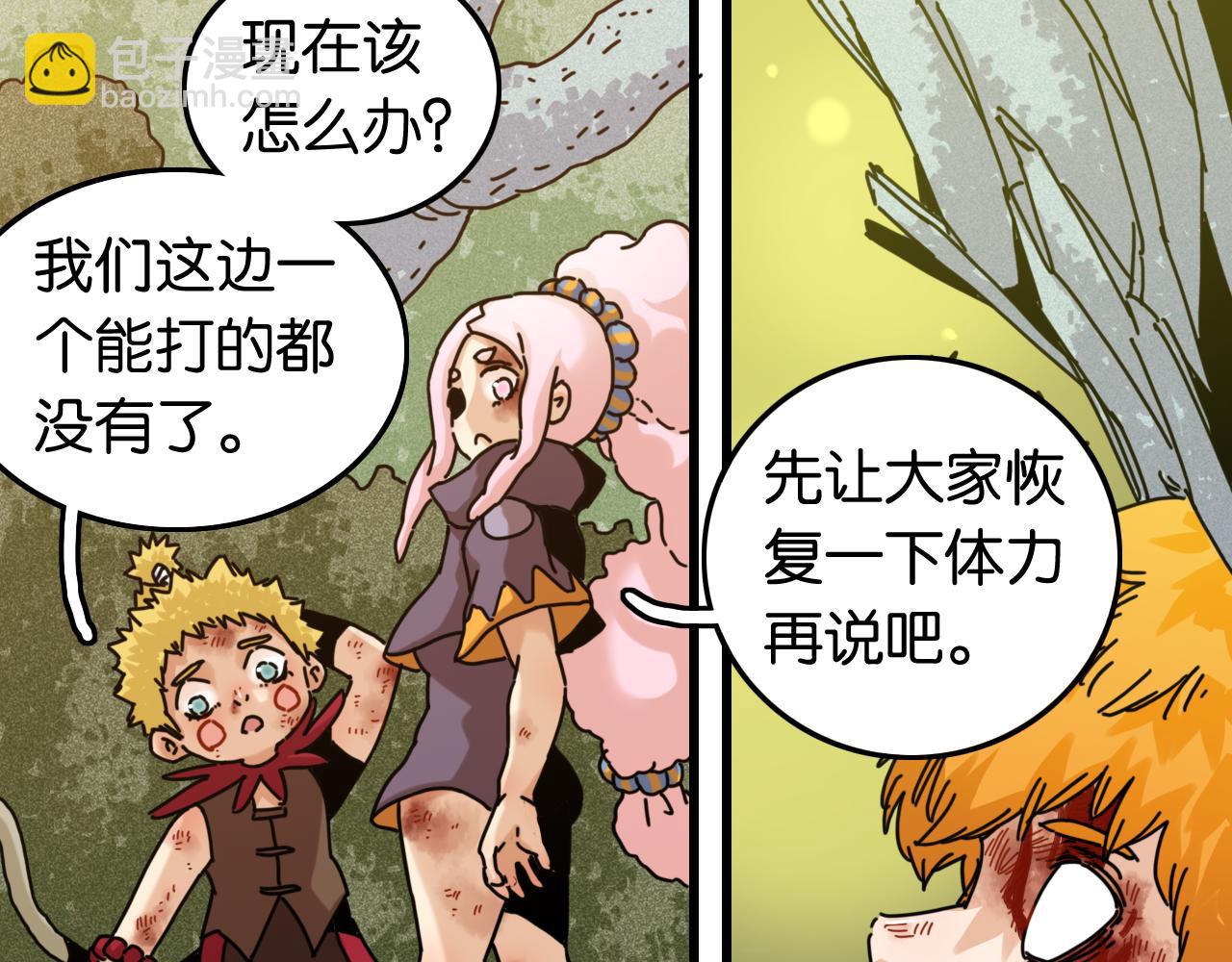 桃与末世之书 - 第190话 静神阳VS国王(1/3) - 8