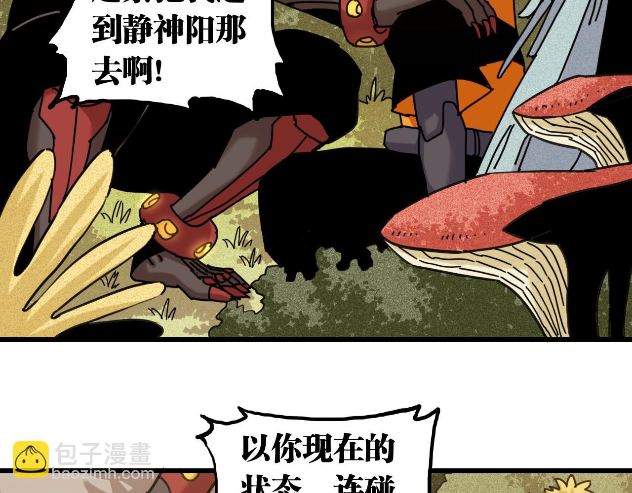 桃与末世之书 - 第190话 静神阳VS国王(1/3) - 7