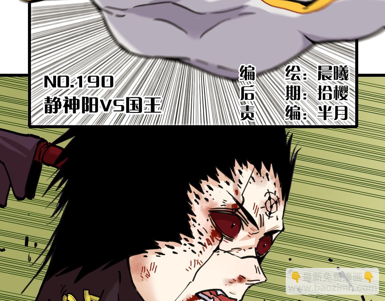 桃与末世之书 - 第190话 静神阳VS国王(1/3) - 4