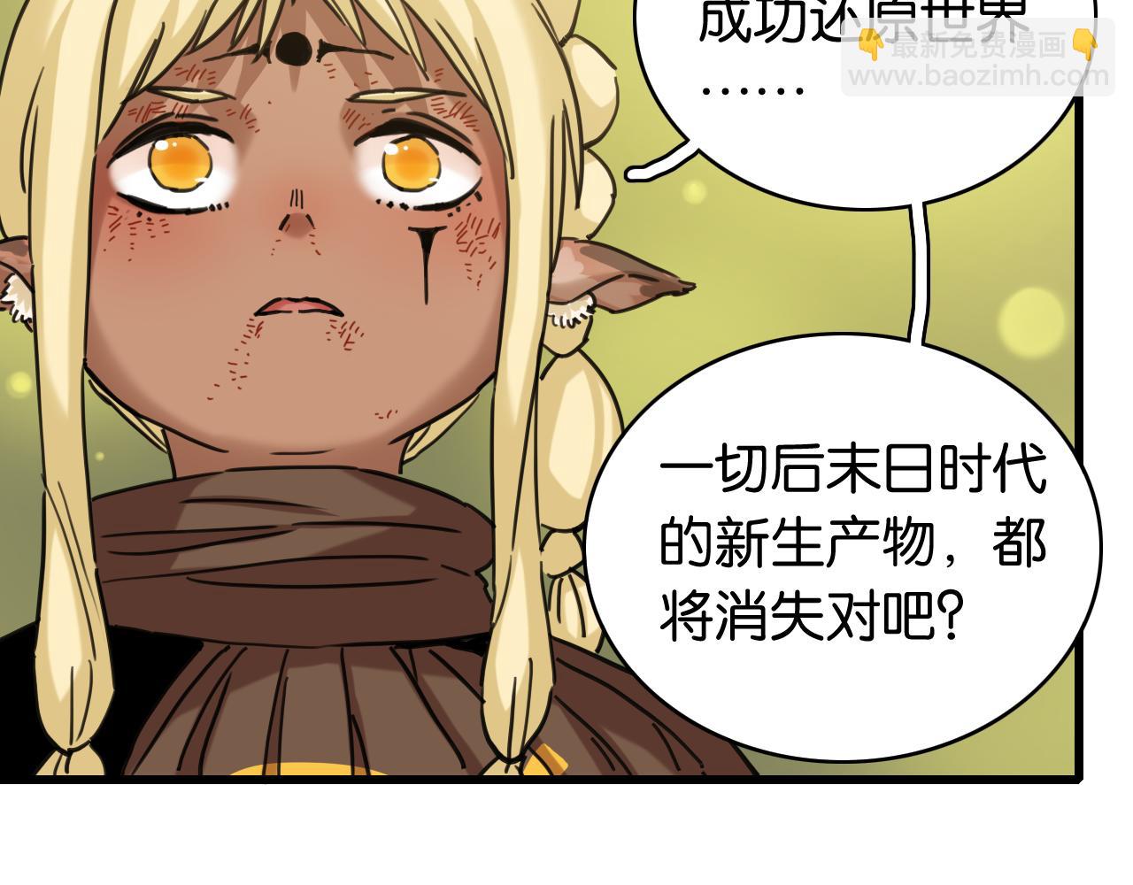 桃与末世之书 - 第190话 静神阳VS国王(1/3) - 3