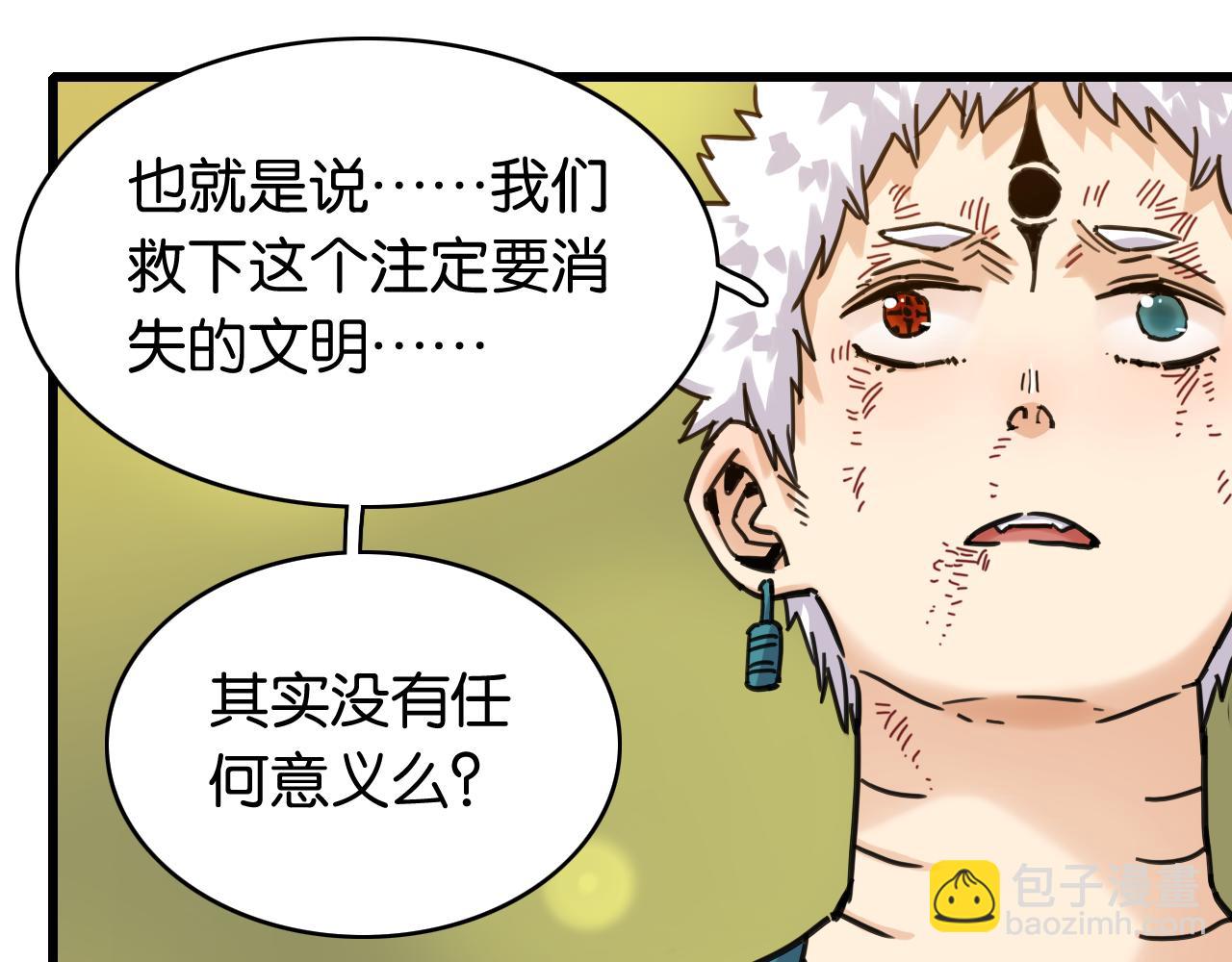 桃与末世之书 - 第190话 静神阳VS国王(1/3) - 4