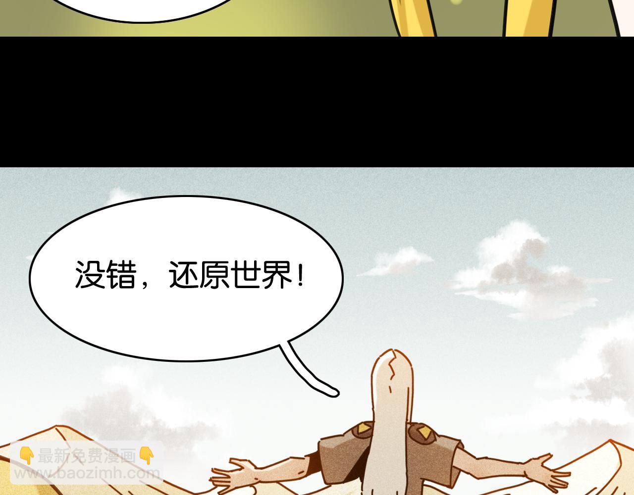 桃与末世之书 - 第190话 静神阳VS国王(1/3) - 8