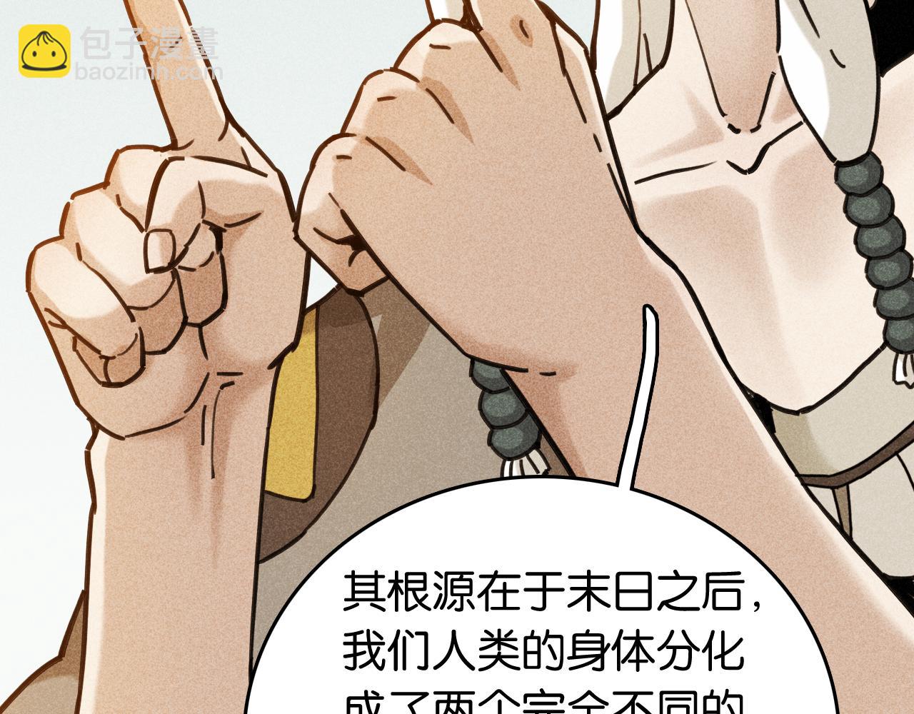 桃與末世之書 - 第190話 靜神陽VS國王(2/3) - 6