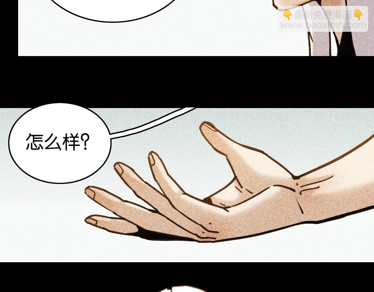 桃與末世之書 - 第190話 靜神陽VS國王(2/3) - 6