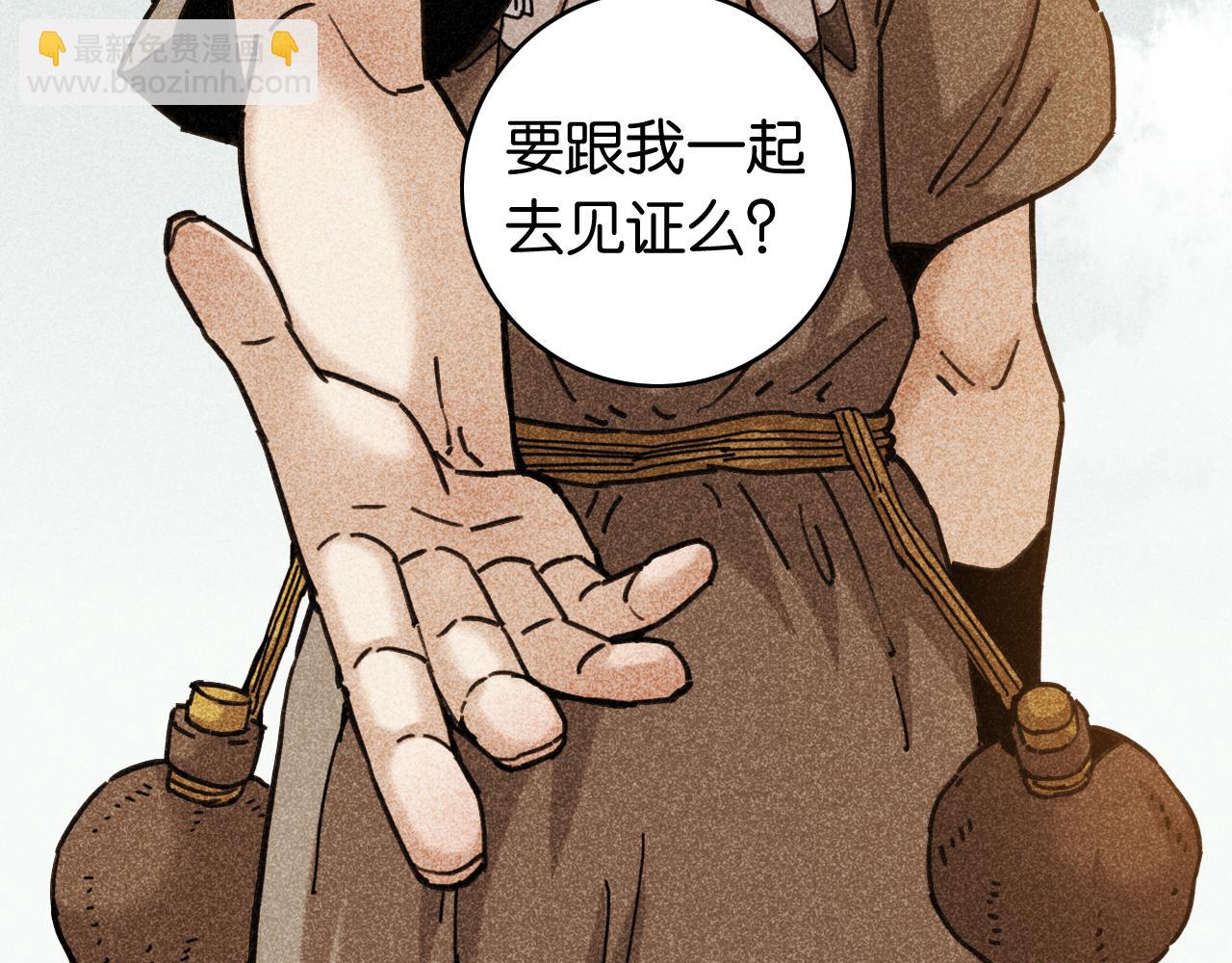 桃與末世之書 - 第190話 靜神陽VS國王(2/3) - 8