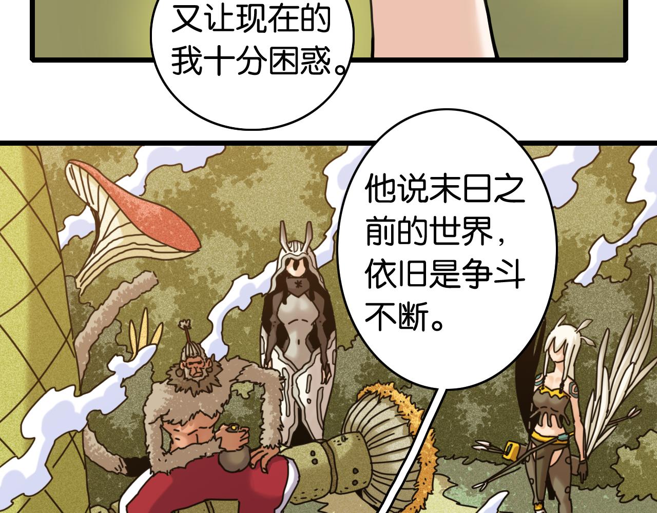 桃與末世之書 - 第190話 靜神陽VS國王(2/3) - 4