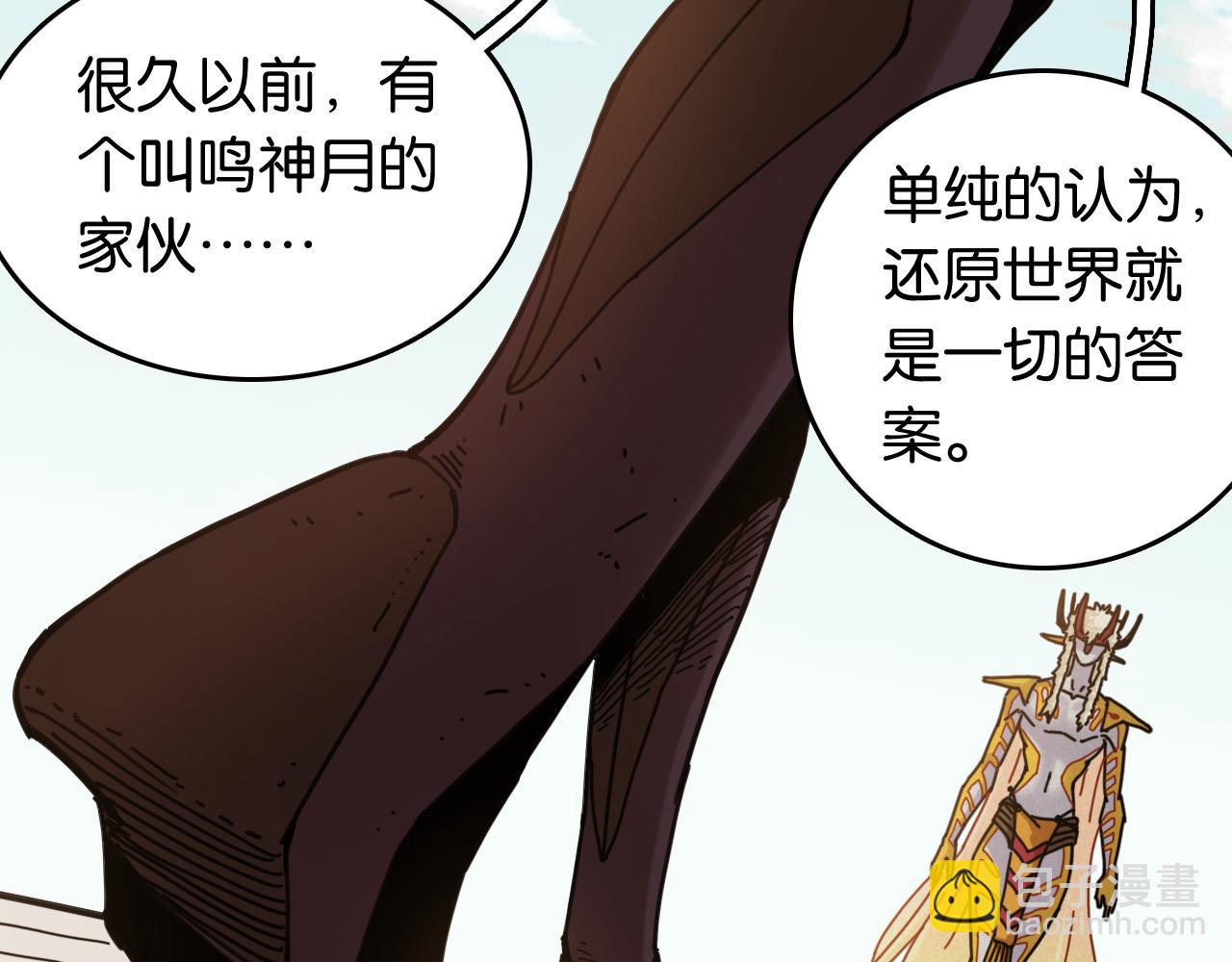 桃與末世之書 - 第190話 靜神陽VS國王(2/3) - 2