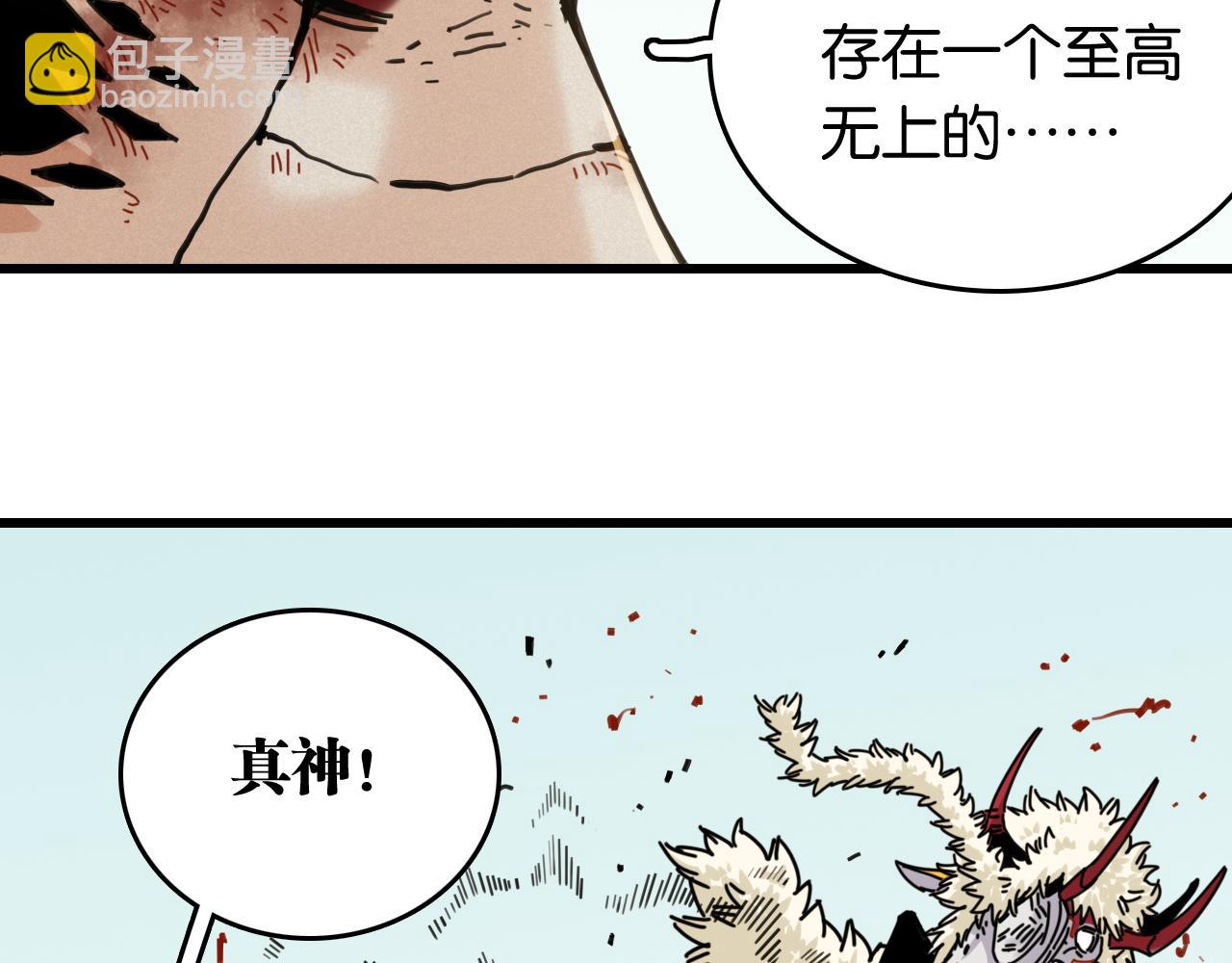 桃與末世之書 - 第190話 靜神陽VS國王(2/3) - 5