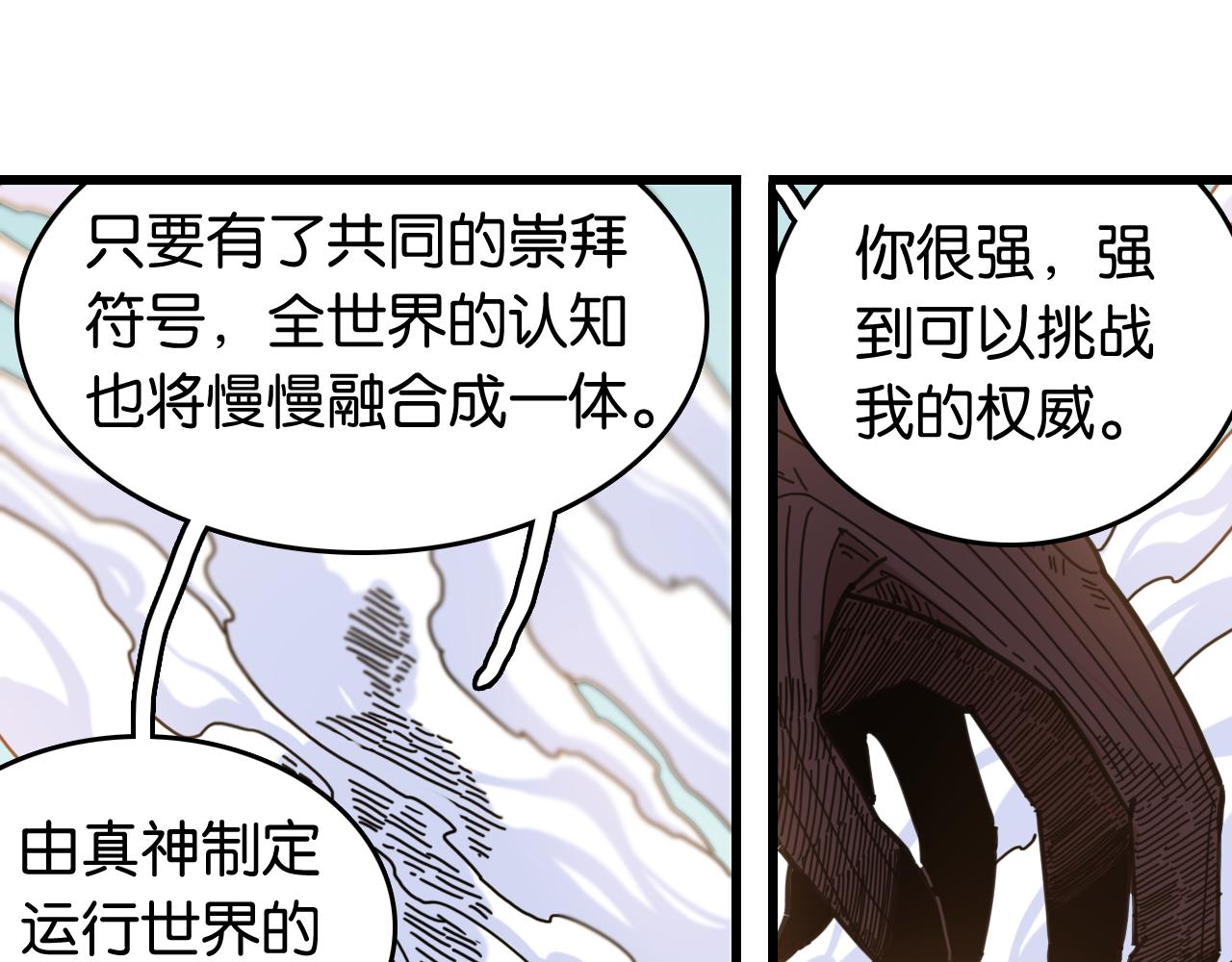 桃與末世之書 - 第190話 靜神陽VS國王(2/3) - 3