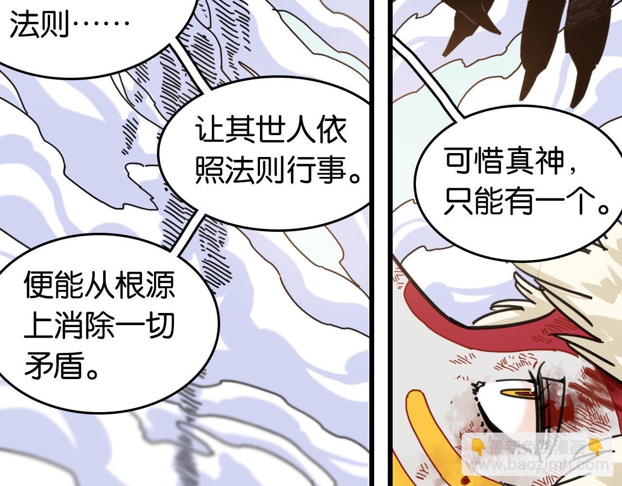 桃與末世之書 - 第190話 靜神陽VS國王(2/3) - 4