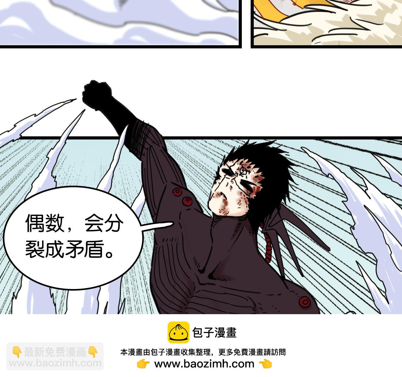 桃與末世之書 - 第190話 靜神陽VS國王(2/3) - 5