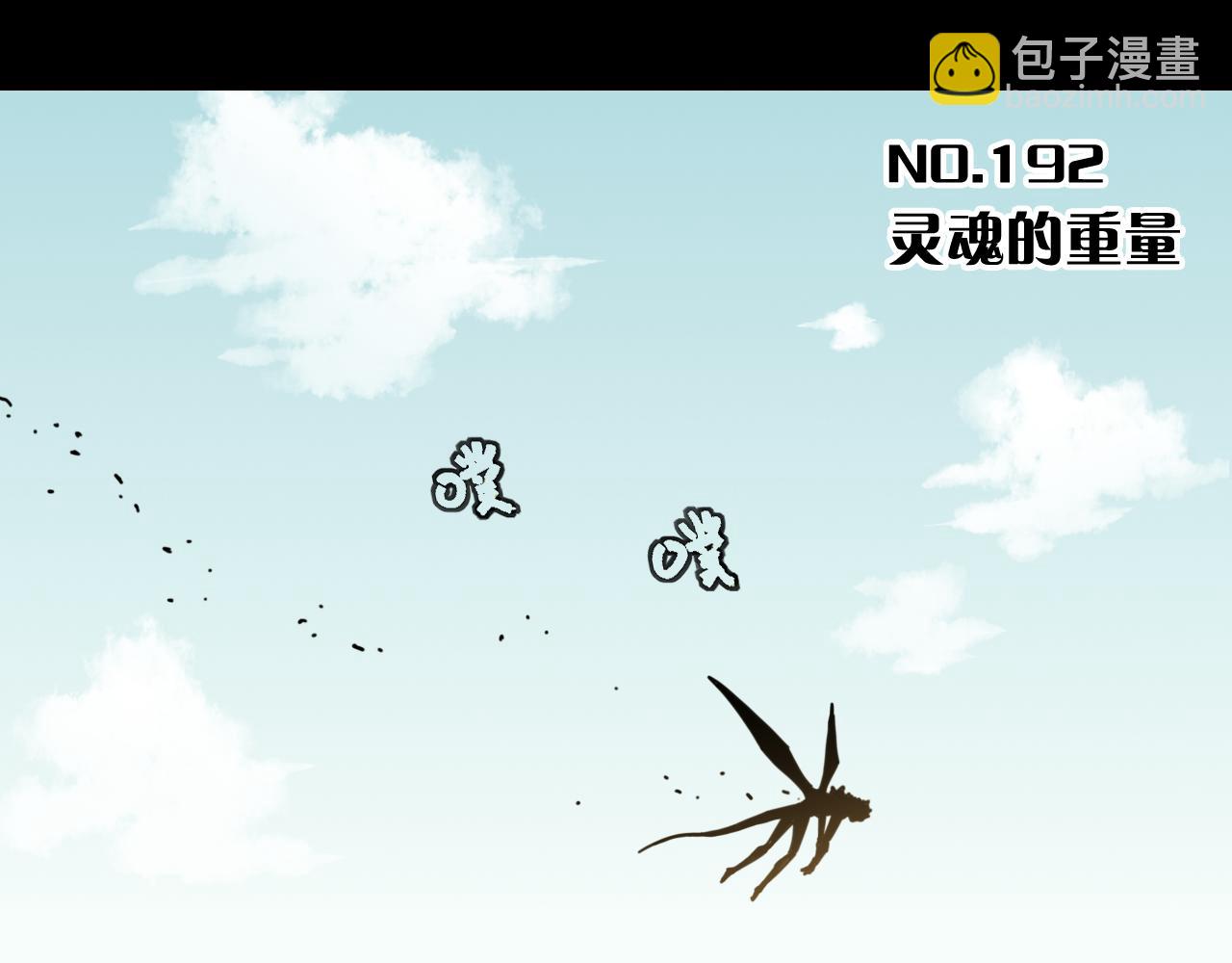 桃與末世之書 - 第192話 靈魂的重量(1/3) - 3