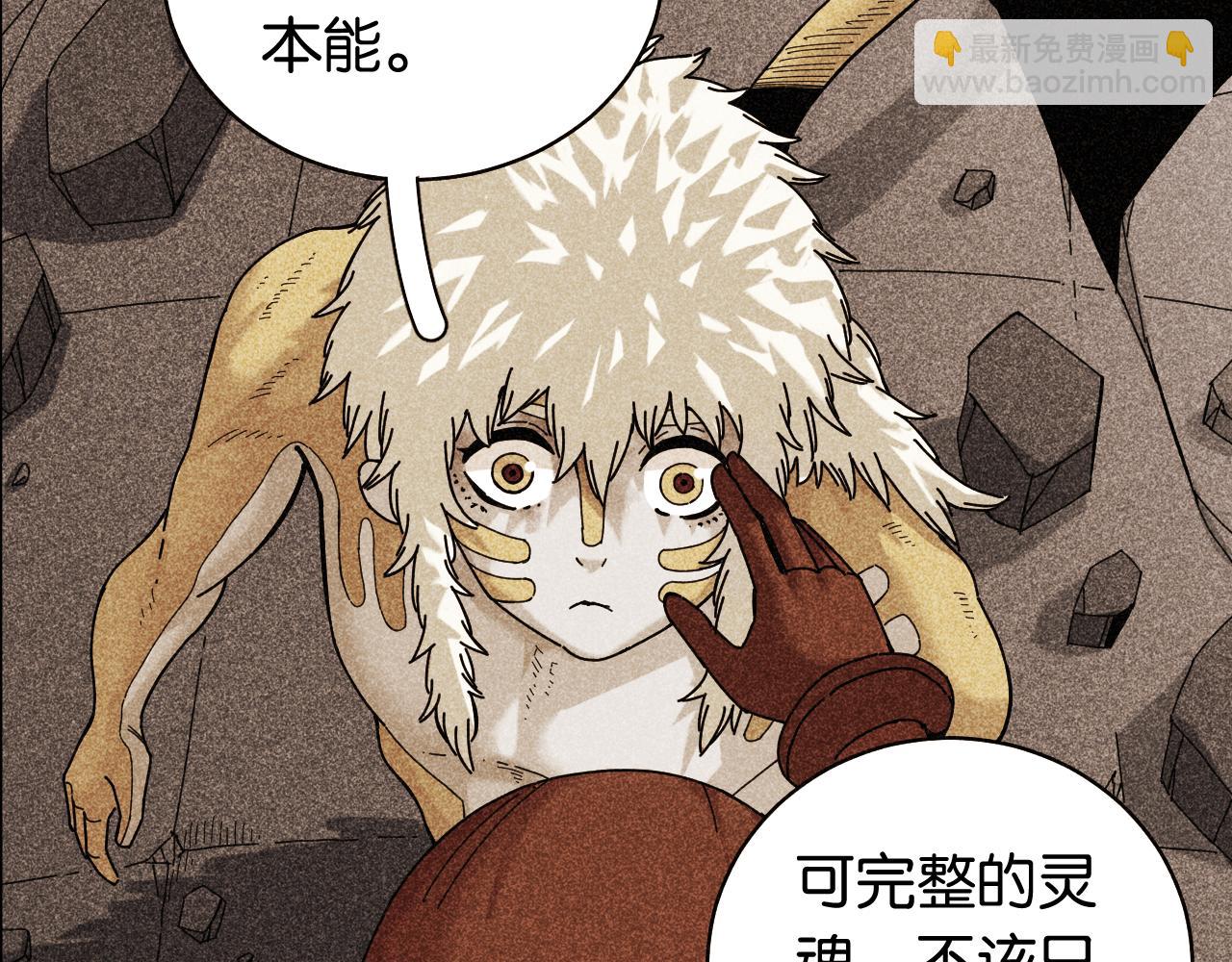 桃與末世之書 - 第192話 靈魂的重量(1/3) - 6