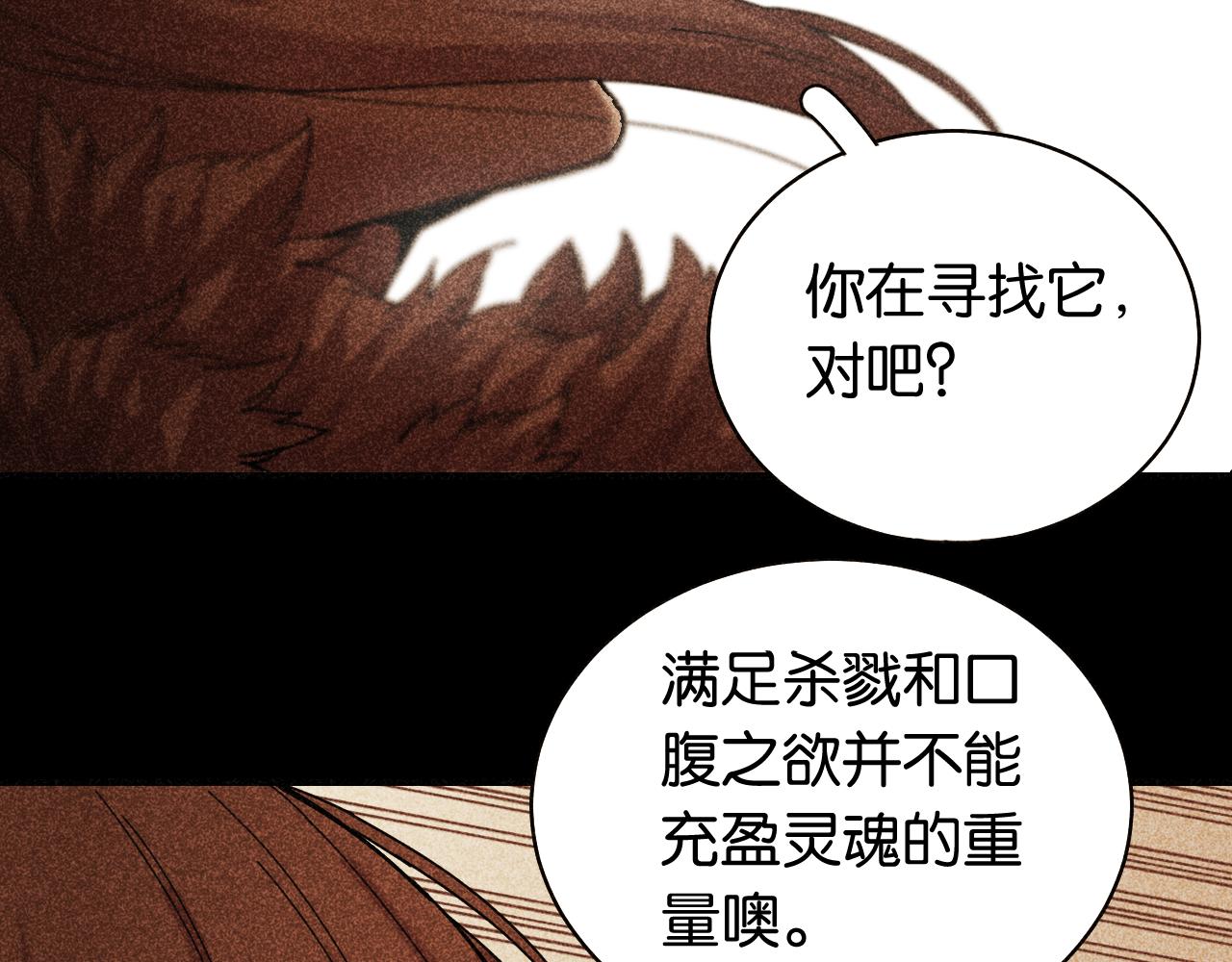 桃與末世之書 - 第192話 靈魂的重量(1/3) - 1