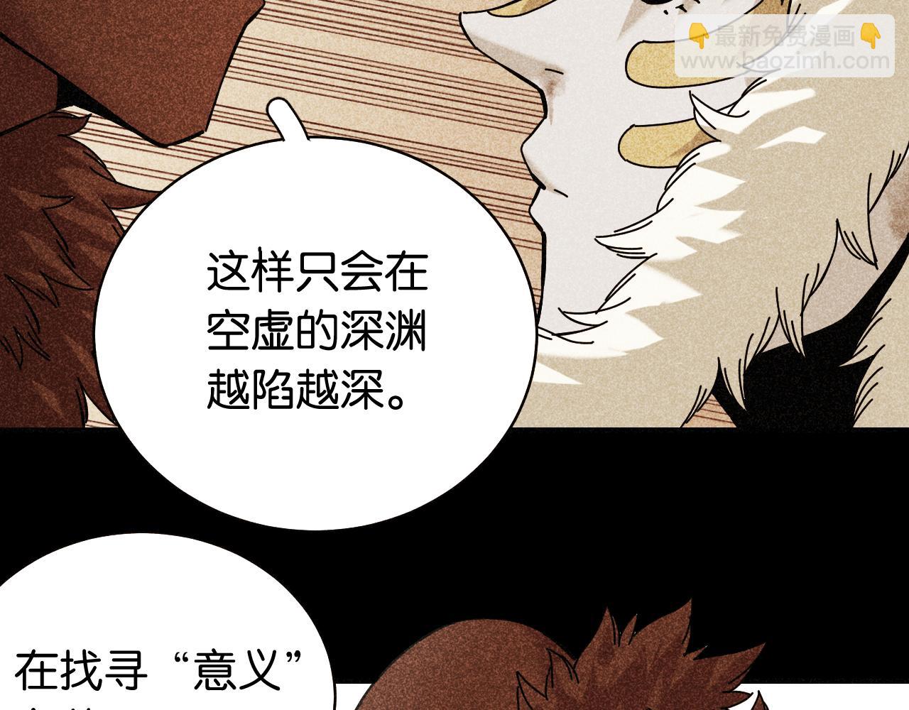 桃與末世之書 - 第192話 靈魂的重量(1/3) - 3