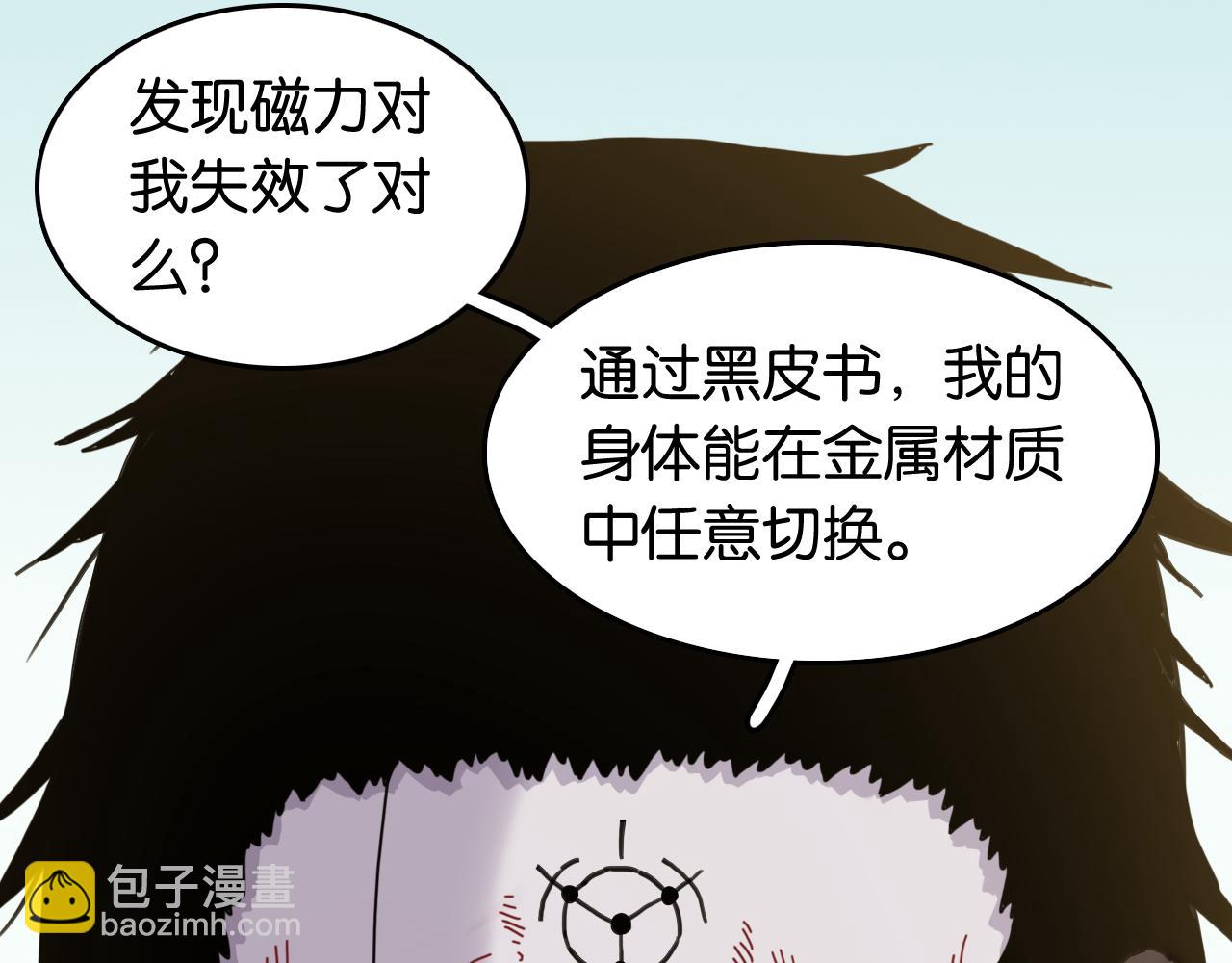 桃與末世之書 - 第192話 靈魂的重量(2/3) - 7