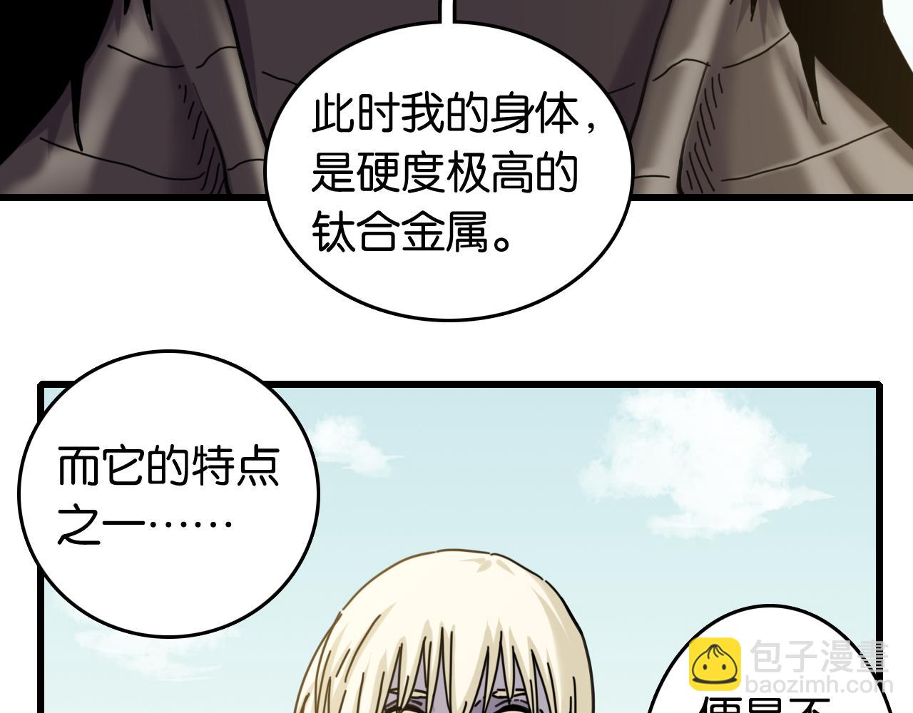 桃與末世之書 - 第192話 靈魂的重量(2/3) - 1