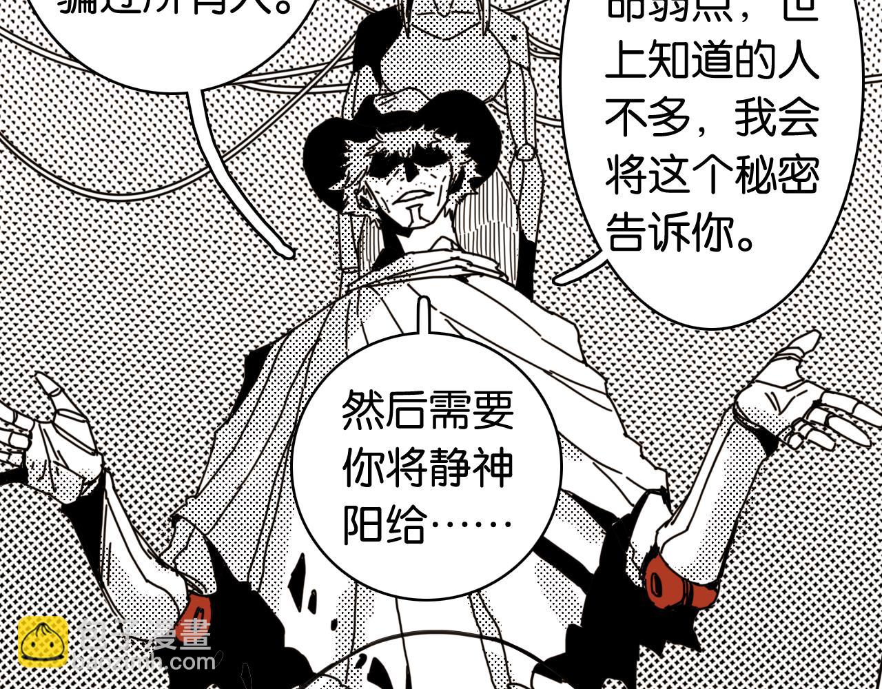 桃與末世之書 - 第194話 比爾與黑腹羅(1/3) - 8