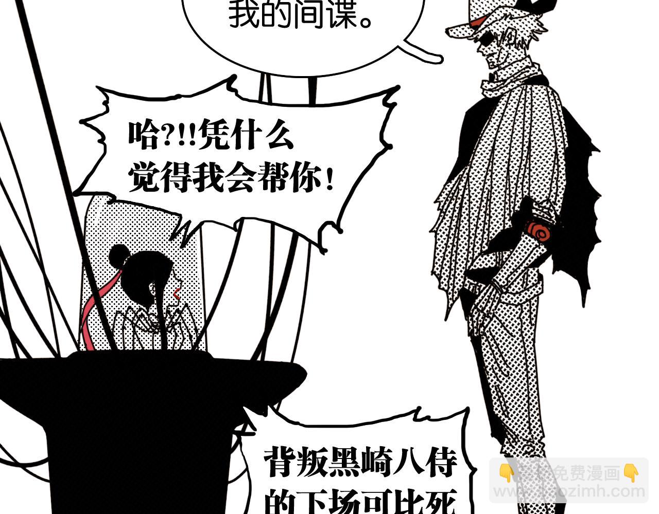 桃與末世之書 - 第194話 比爾與黑腹羅(1/3) - 4